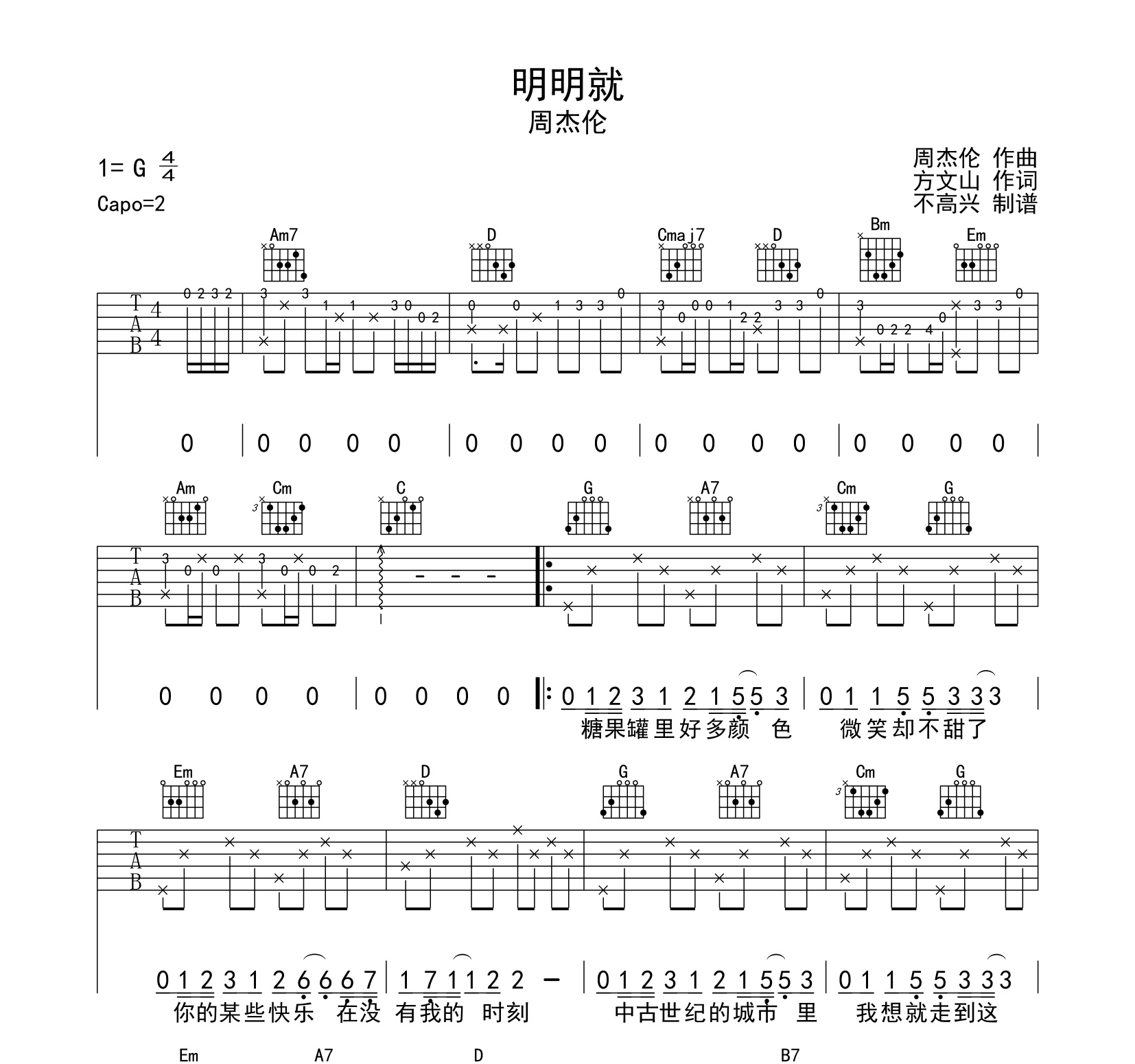 明明就吉他谱周杰伦g调版弹唱伴奏吉他谱