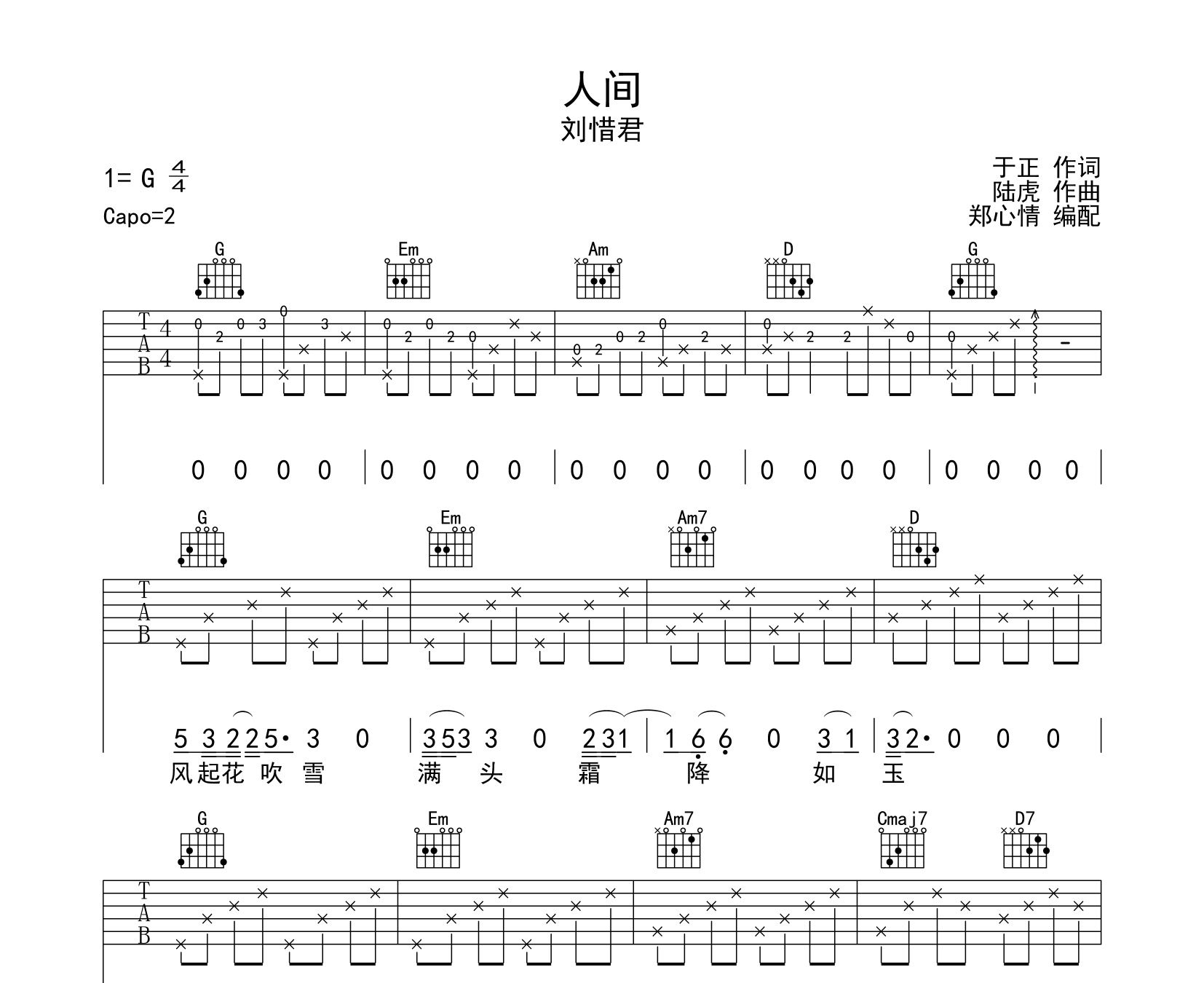 人间吉他谱刘惜君g调版吉他六线谱