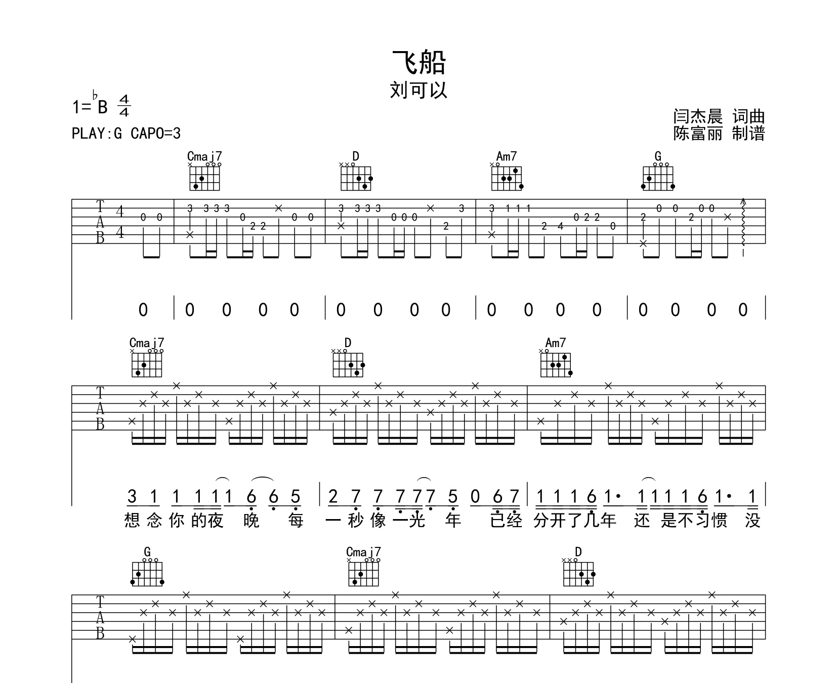 飞船吉他谱刘可以g调编配指法六线谱