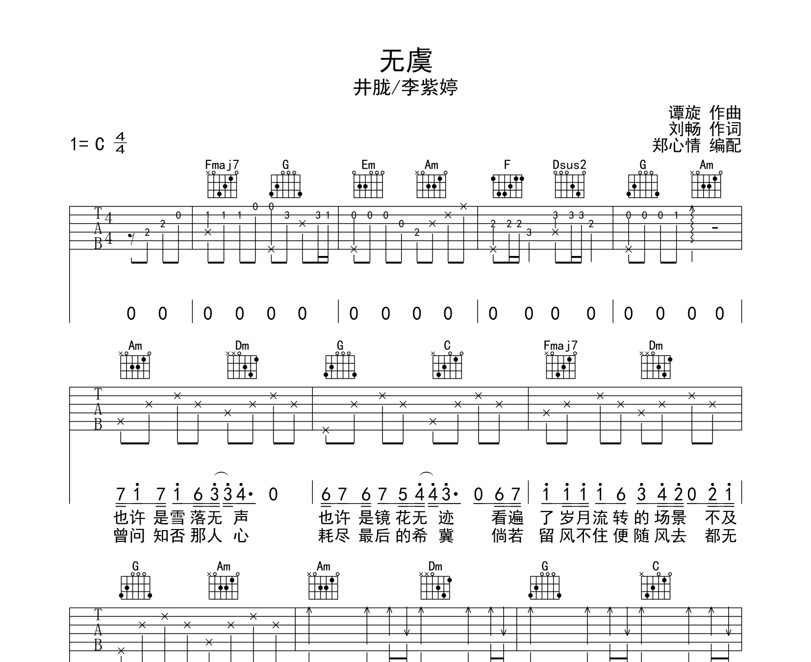 无虞吉他谱井胧李紫婷c调指法吉他六线谱