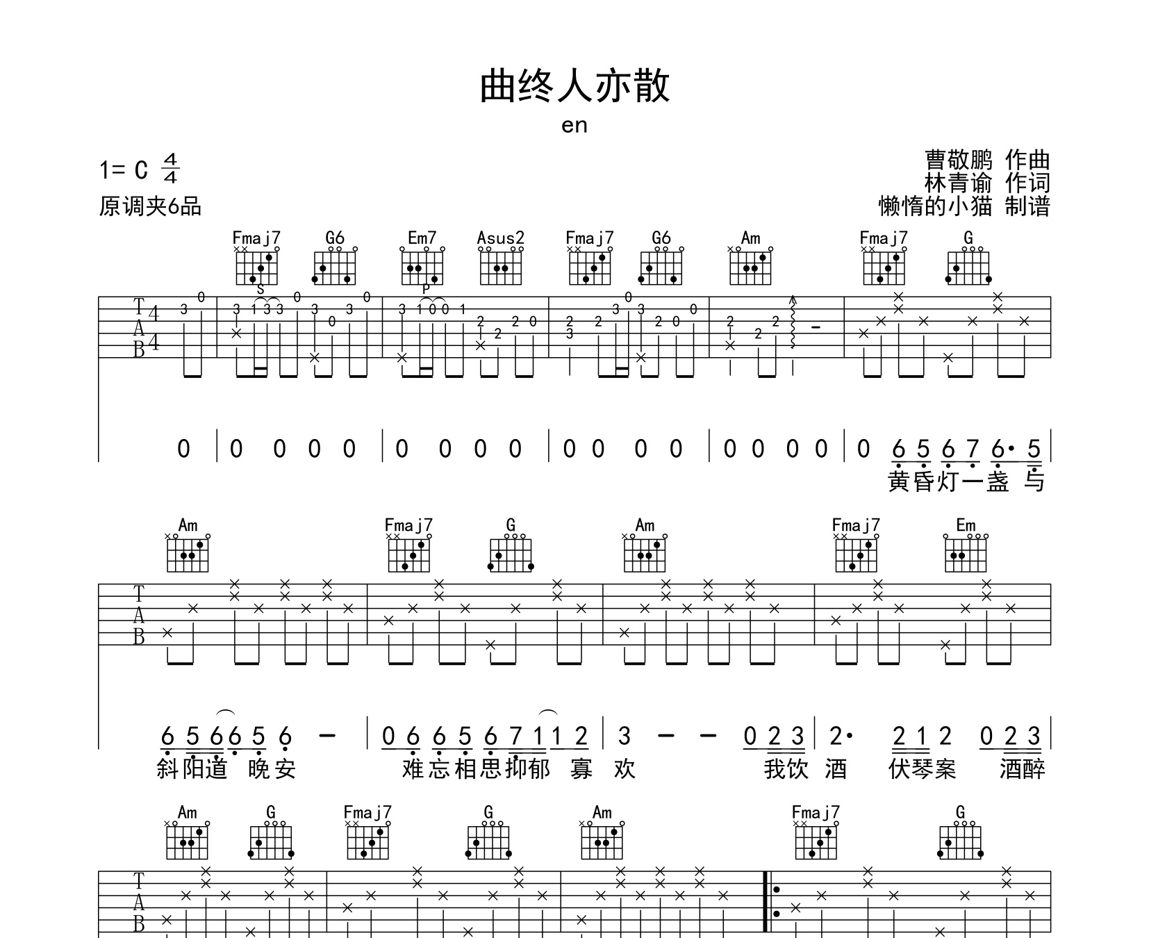 曲终人亦散吉他谱enc调指法吉他伴奏谱