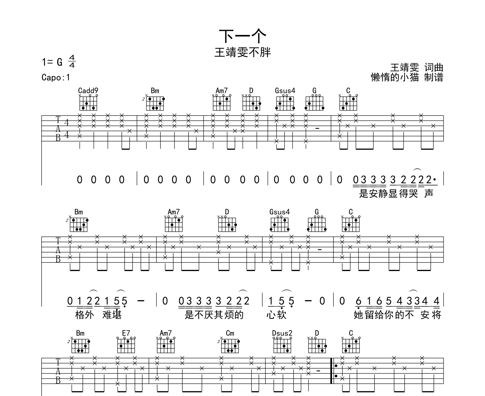 下一个吉他谱王靖雯不胖g调弹唱吉他谱