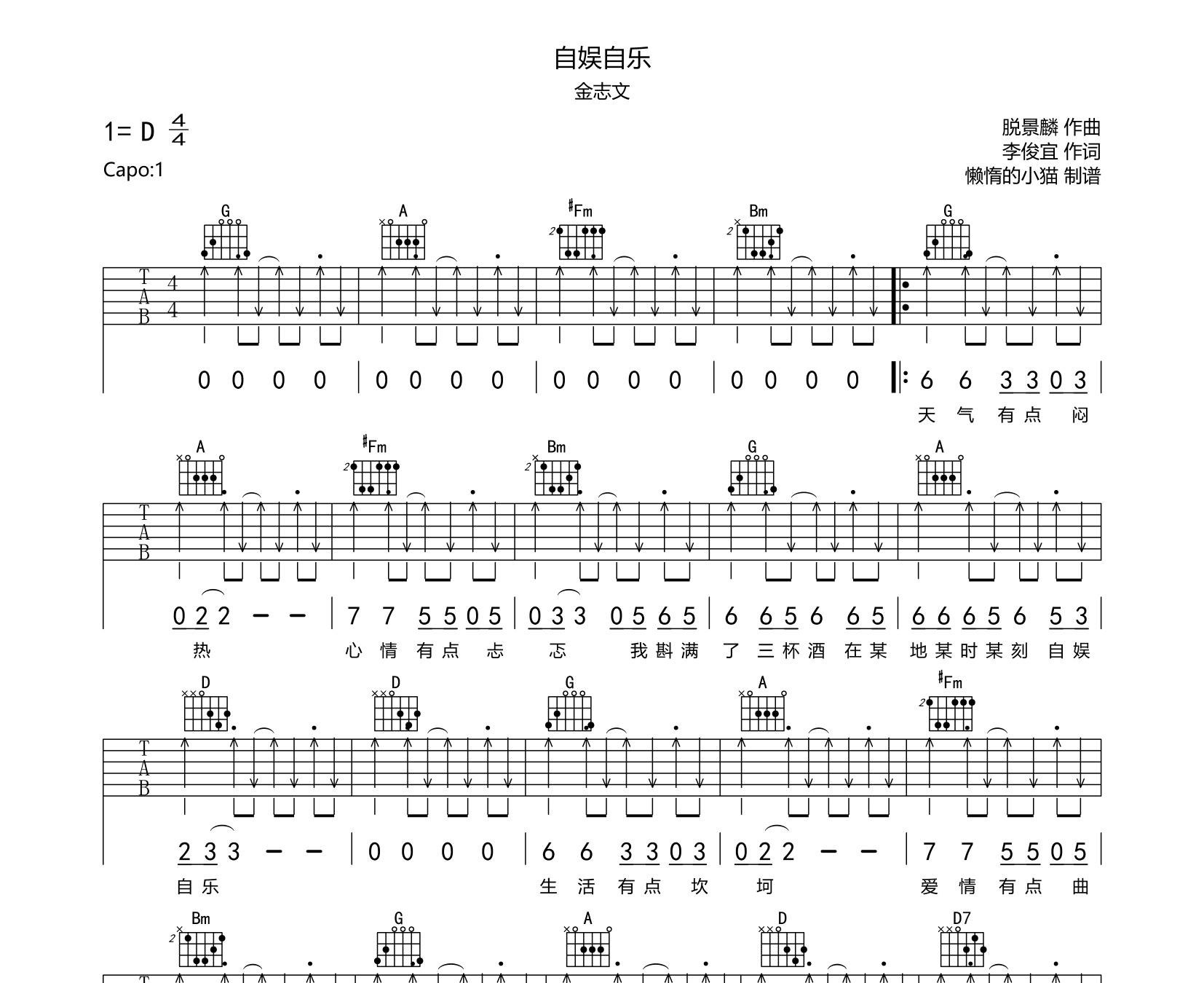 自娱自乐吉他谱金志文g调版吉他弹唱谱