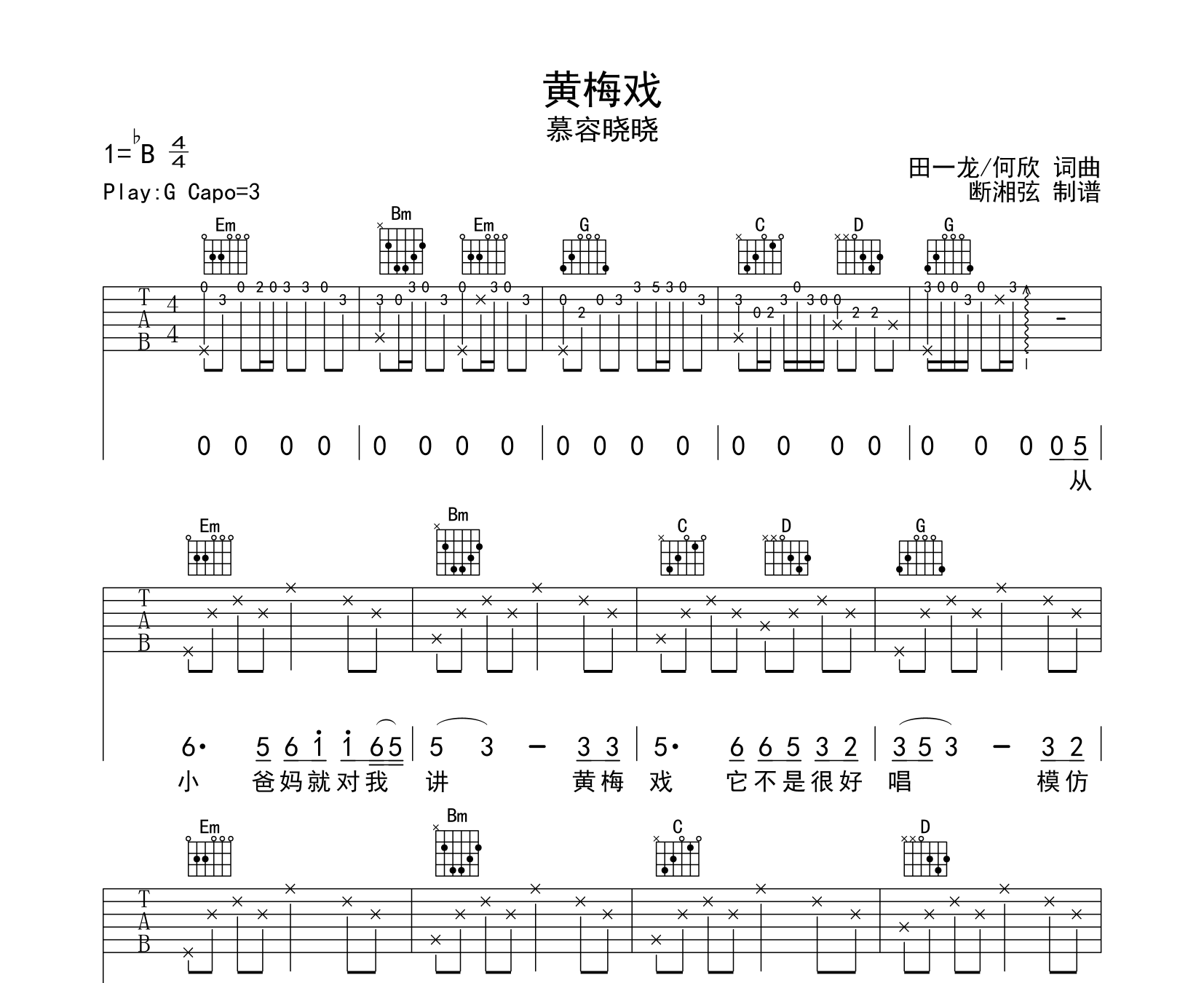 黄梅戏吉他谱慕容晓晓g调指法吉他弹唱谱