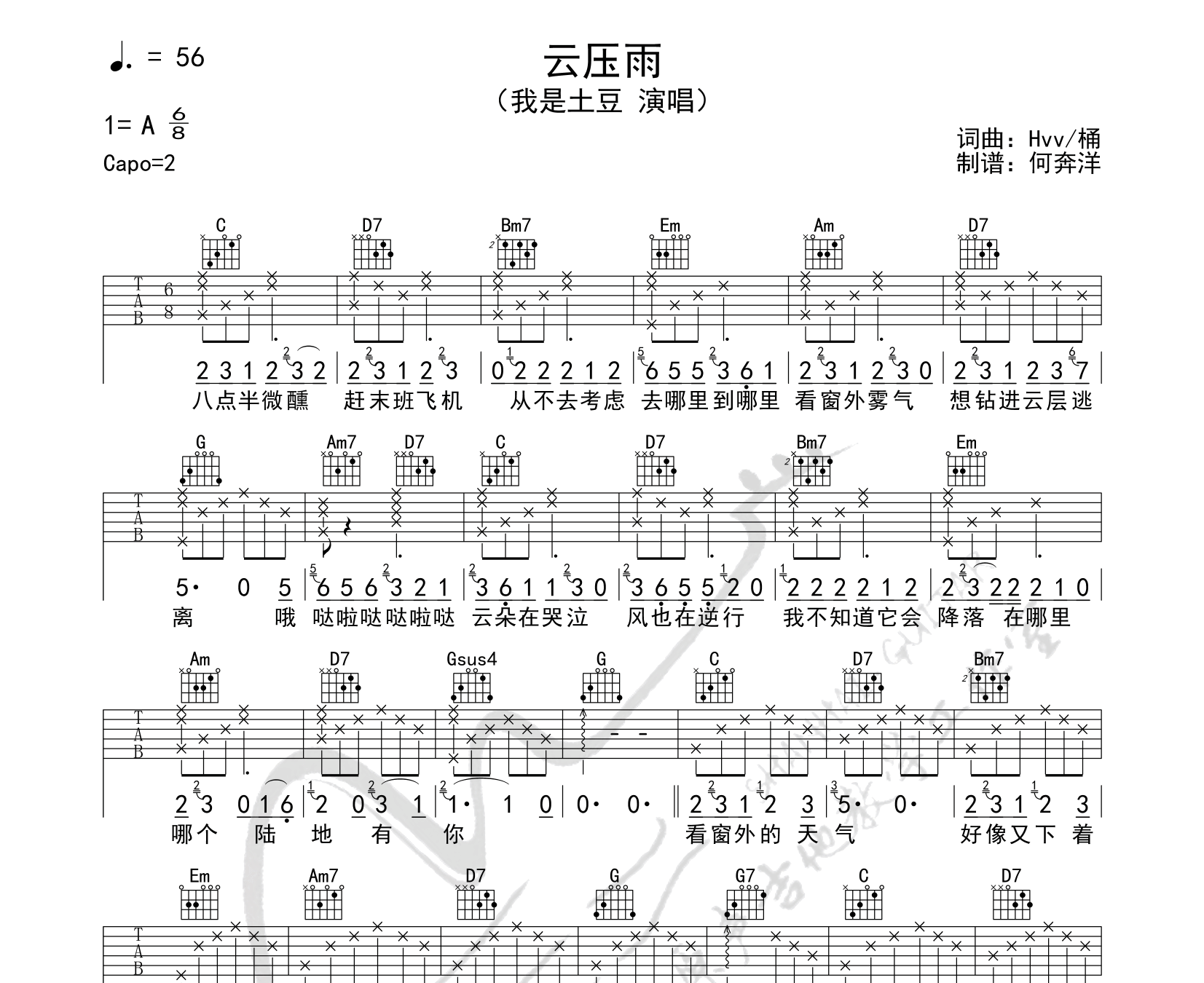 云压雨吉他谱我是土豆g调指法吉他伴奏谱