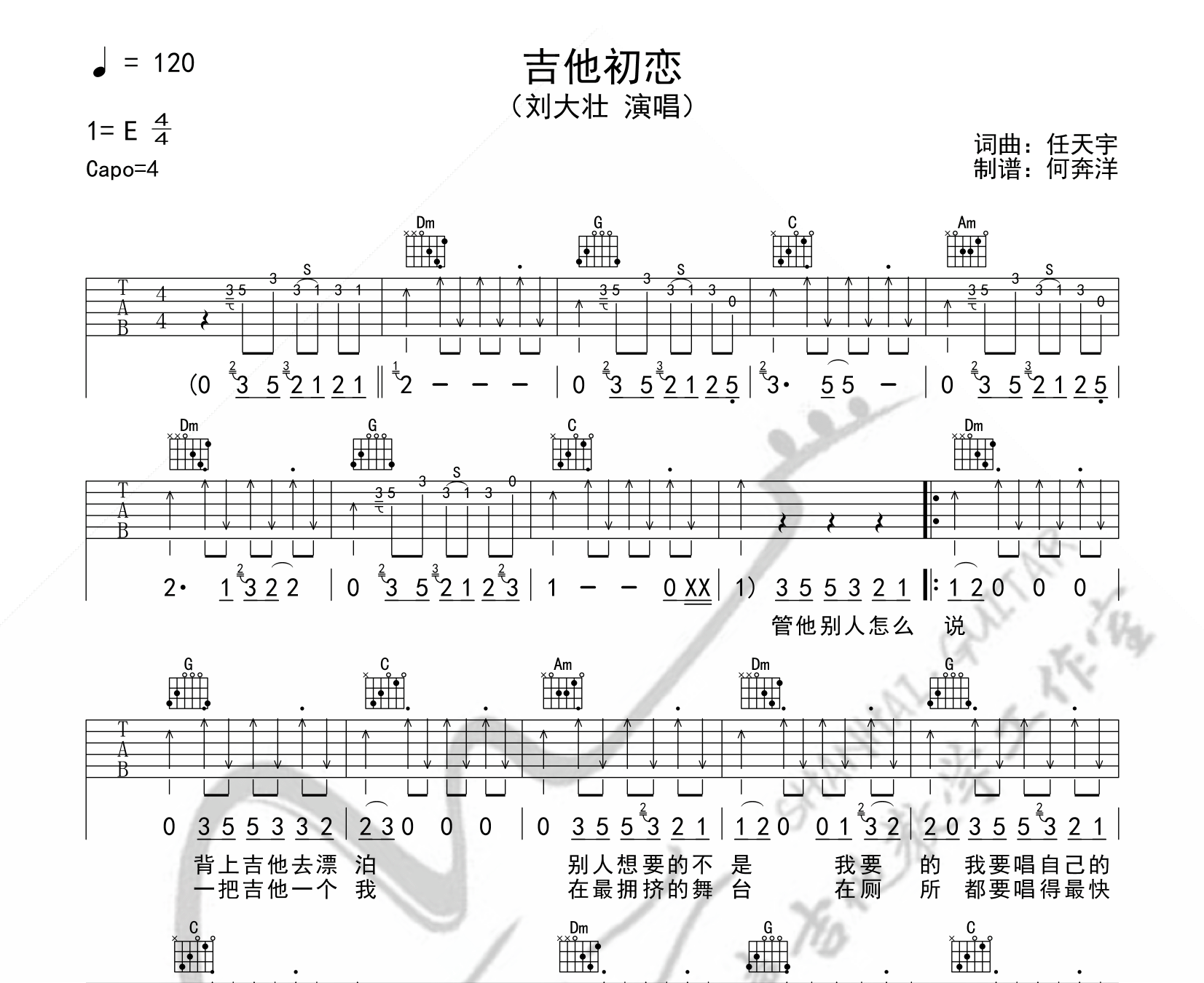 吉他初恋吉他谱刘大壮c调和弦版吉他六线谱