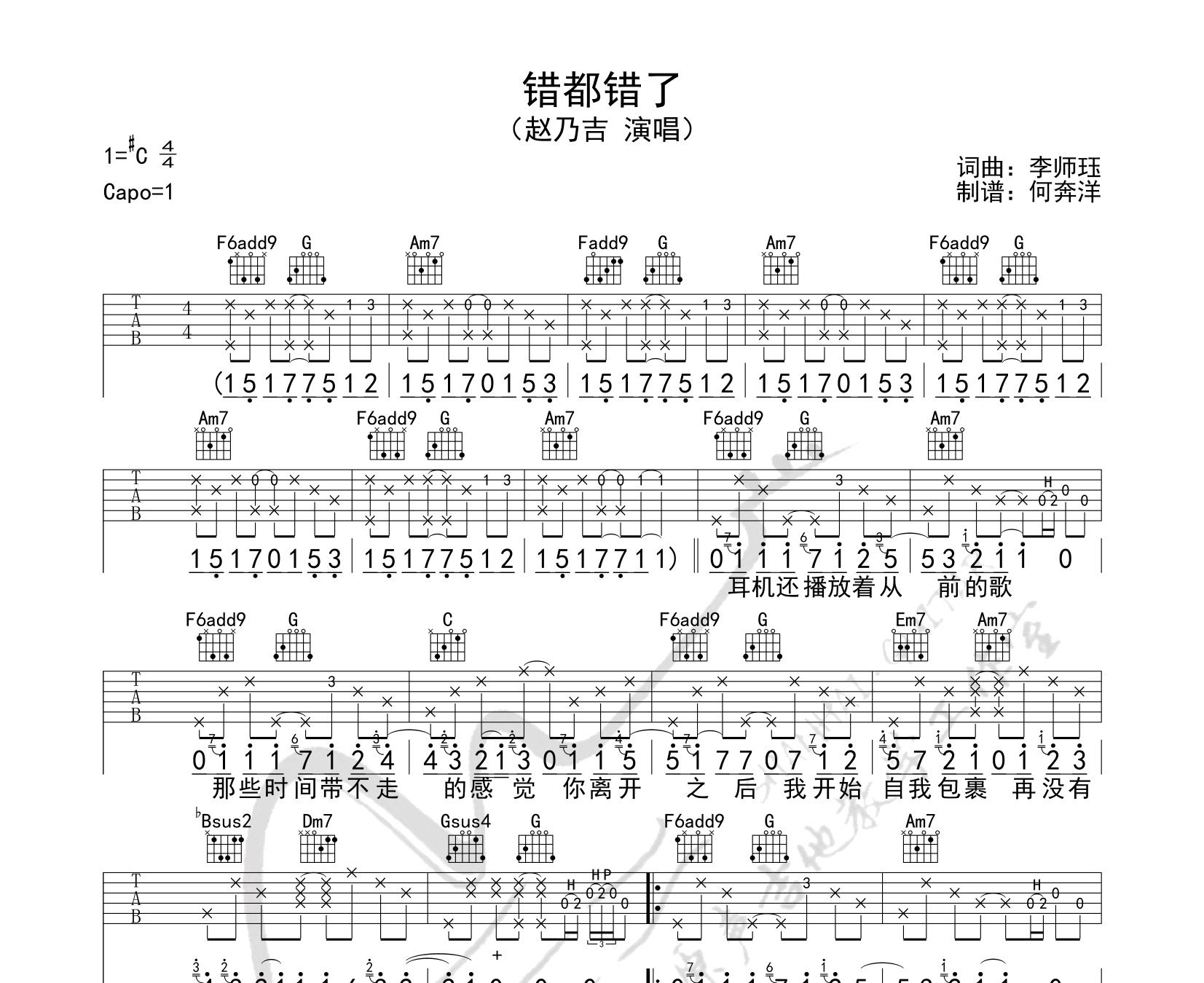 错都错了吉他谱赵乃吉c调指法吉他谱