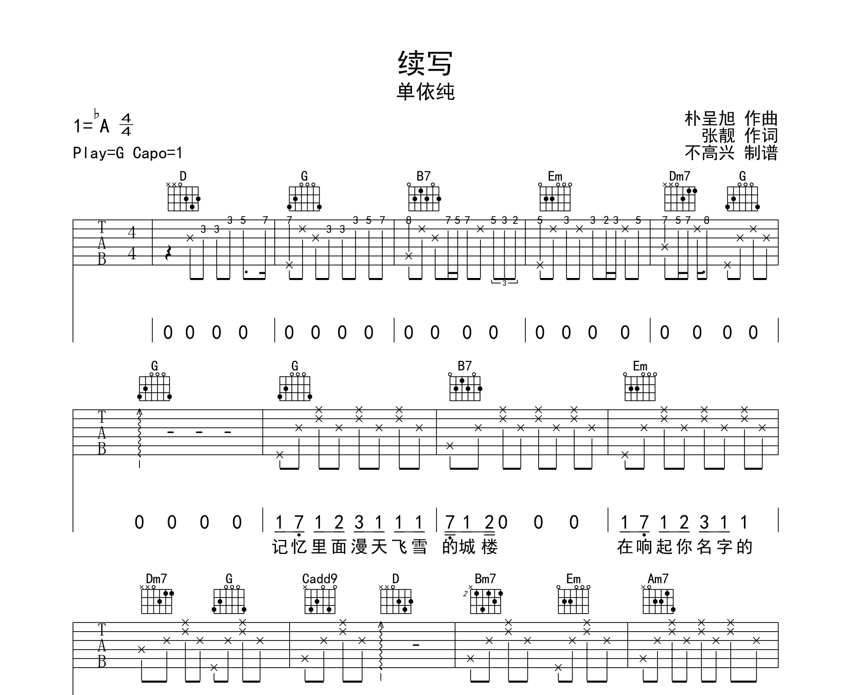 续写吉他谱单依纯g调指法吉他六线谱