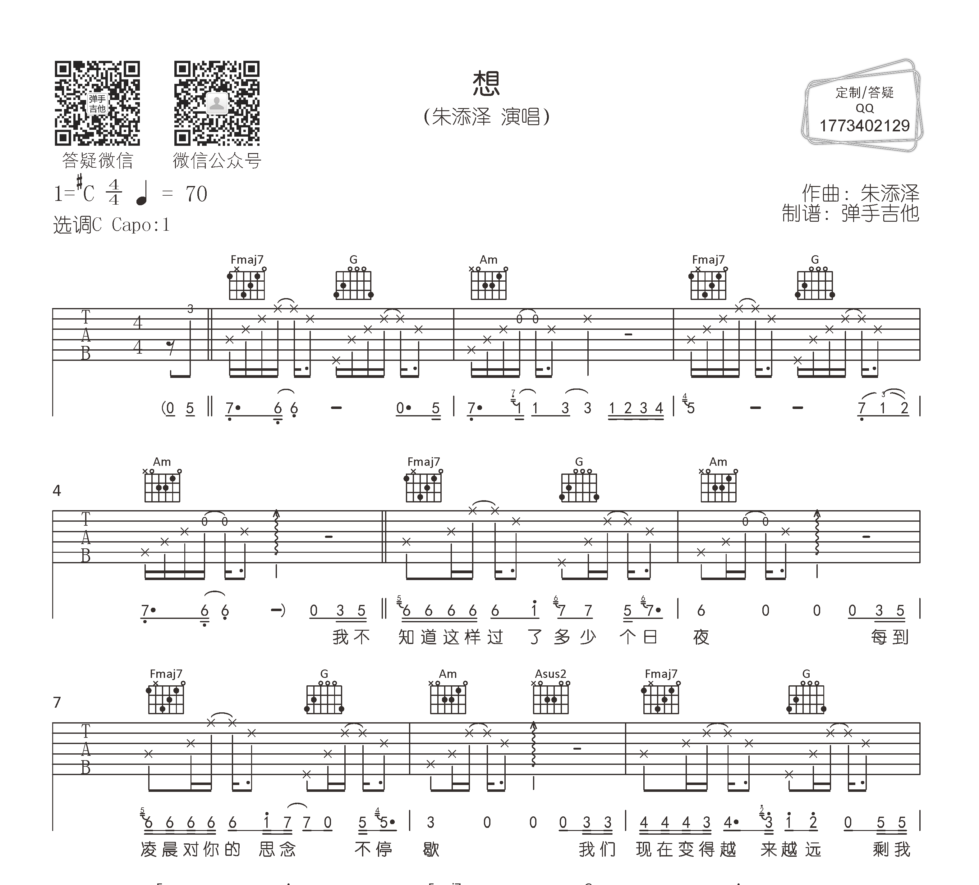想吉他谱朱添泽c调吉他弹唱谱