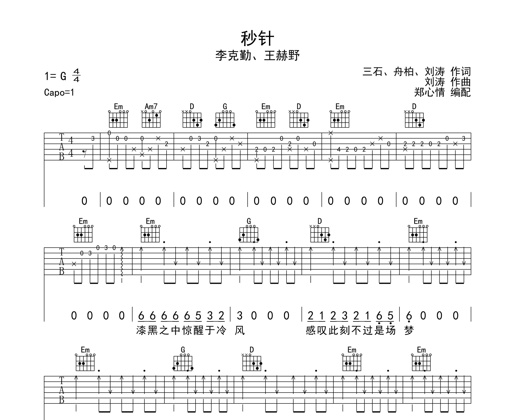 秒针吉他谱李克勤王赫野g调指法版弹唱吉他谱