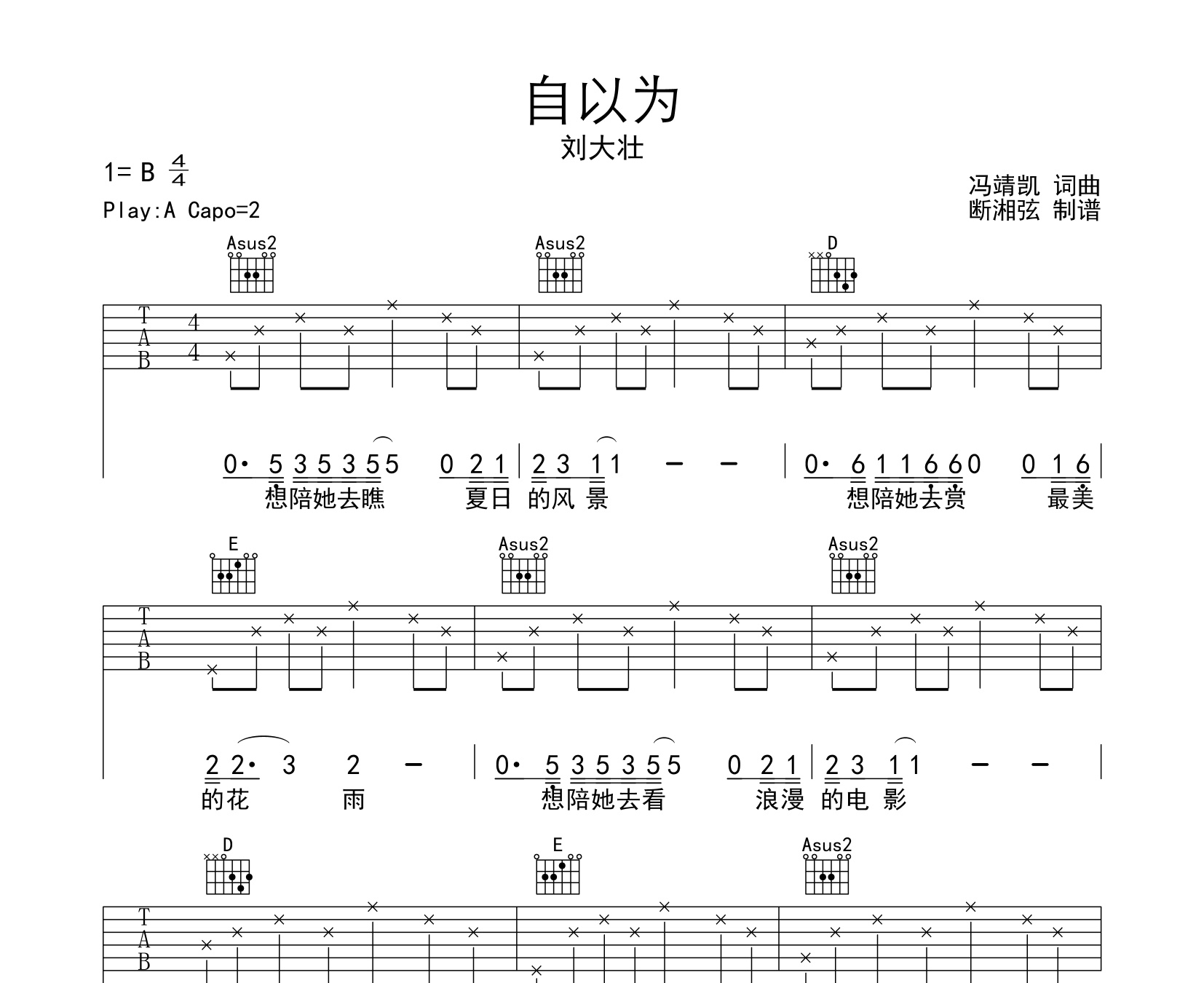 自以为吉他谱刘大壮a调版吉他伴奏谱