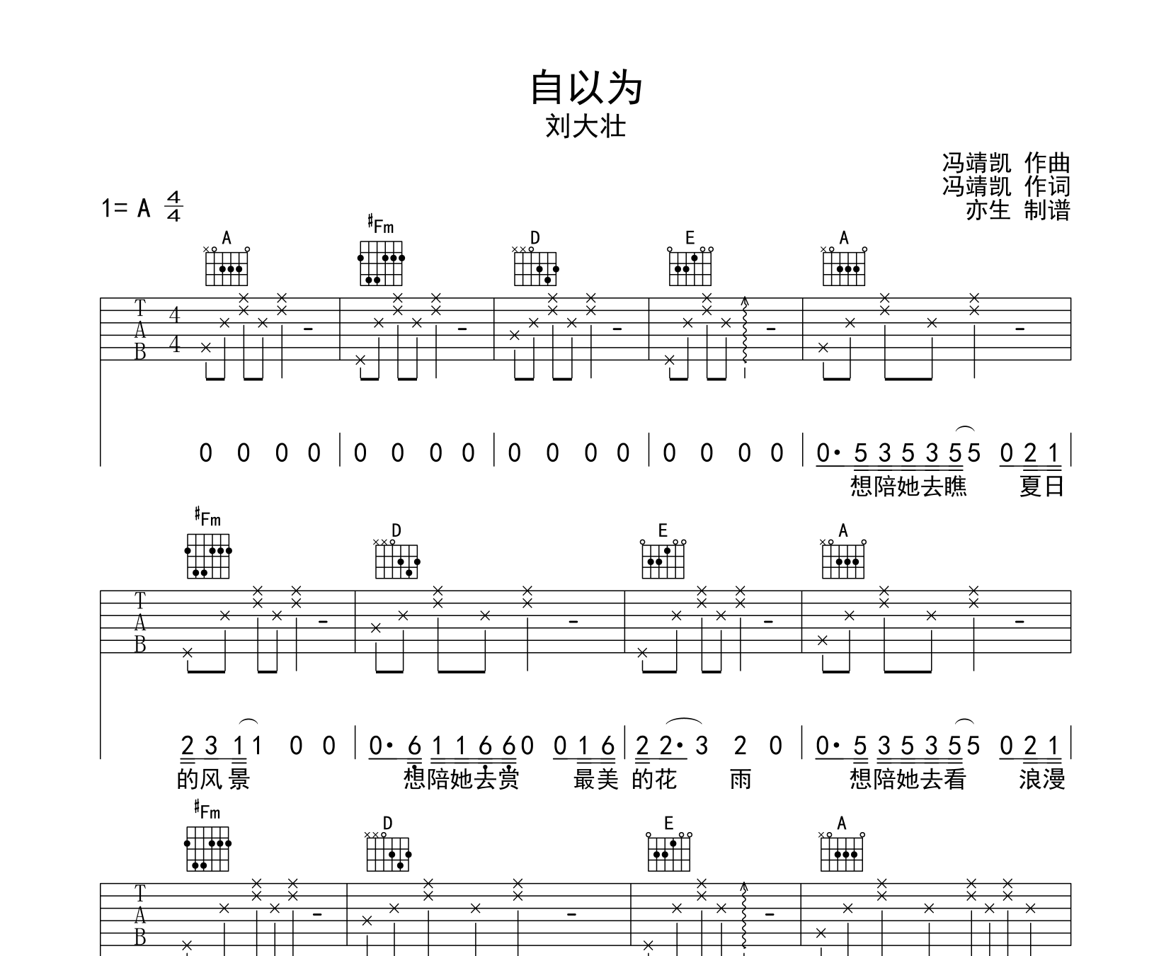 自以为吉他谱刘大壮a调简单版吉他弹唱谱