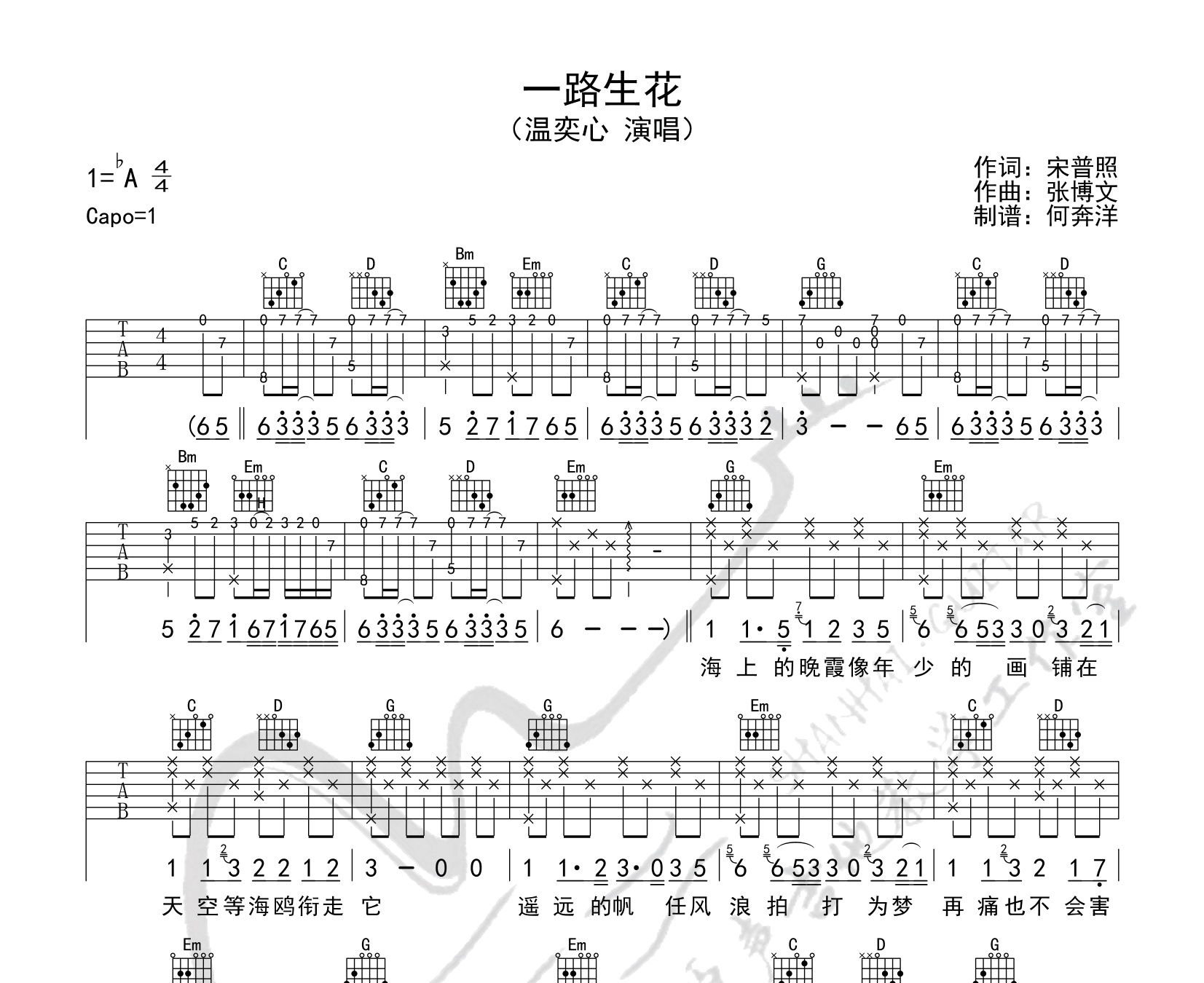 一路生花吉他谱温奕心g调版吉他弹唱谱