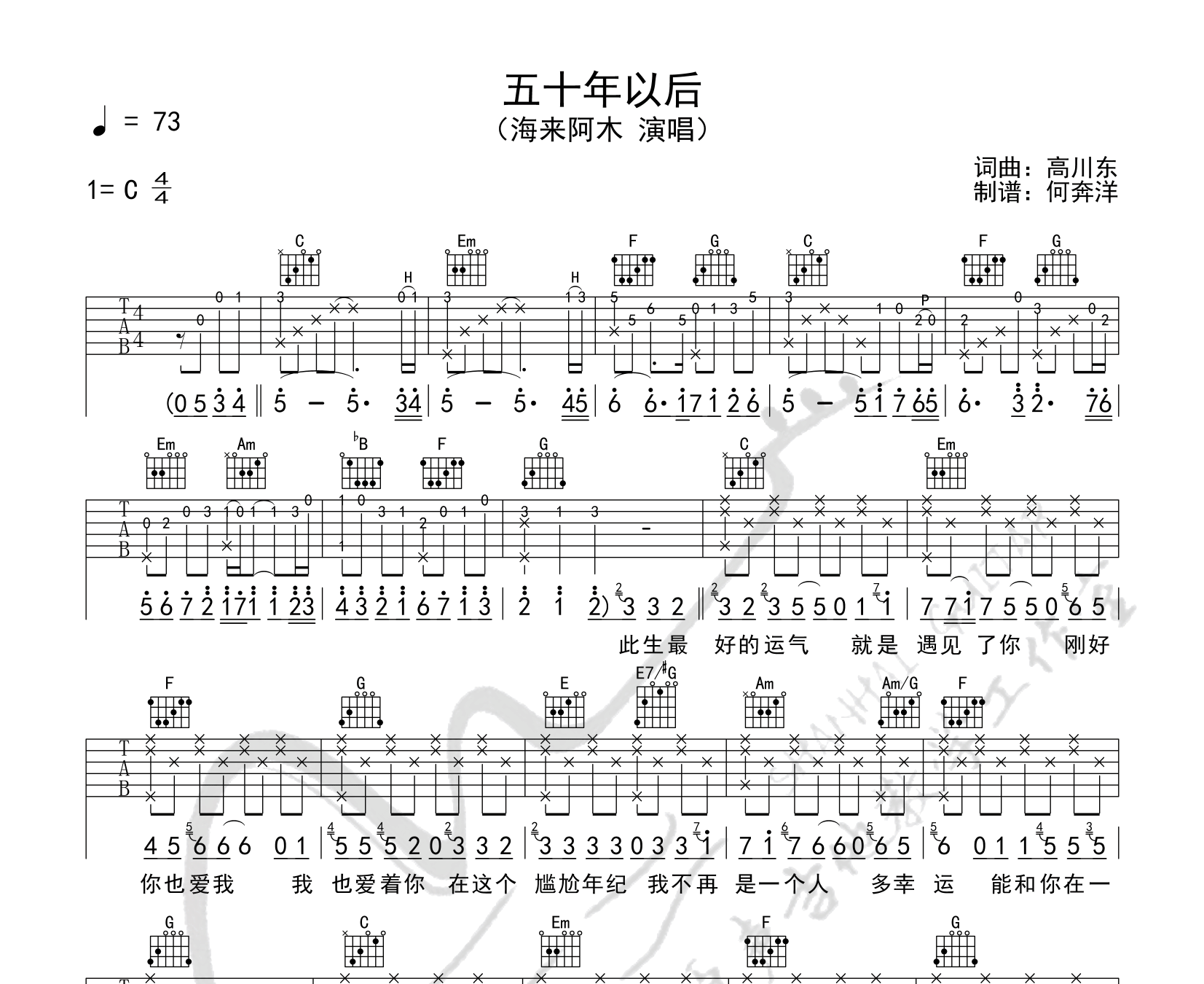 五十年以后吉他谱海来阿木c调版吉他六线谱