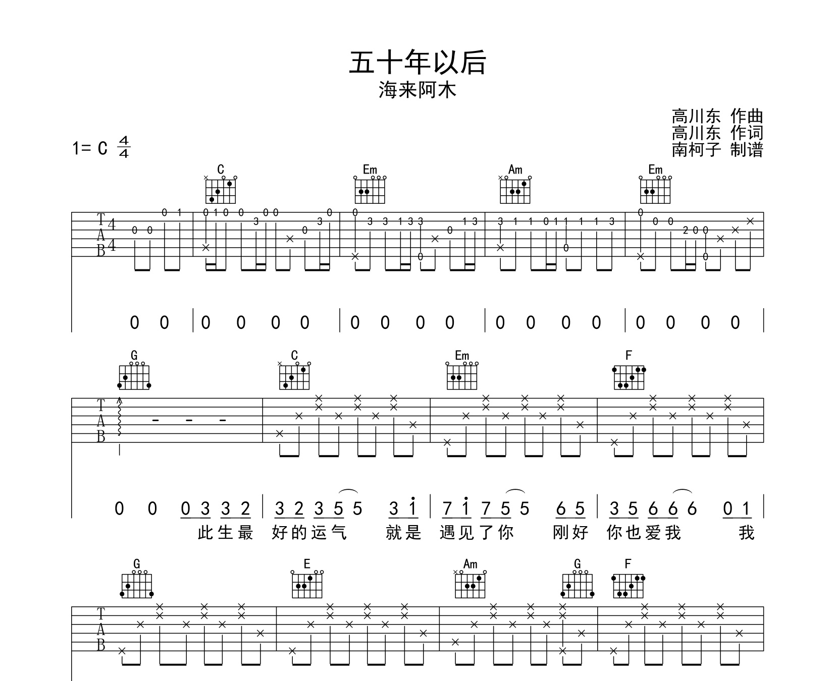 五十年以后吉他谱海来阿木c调弹唱伴奏吉他谱