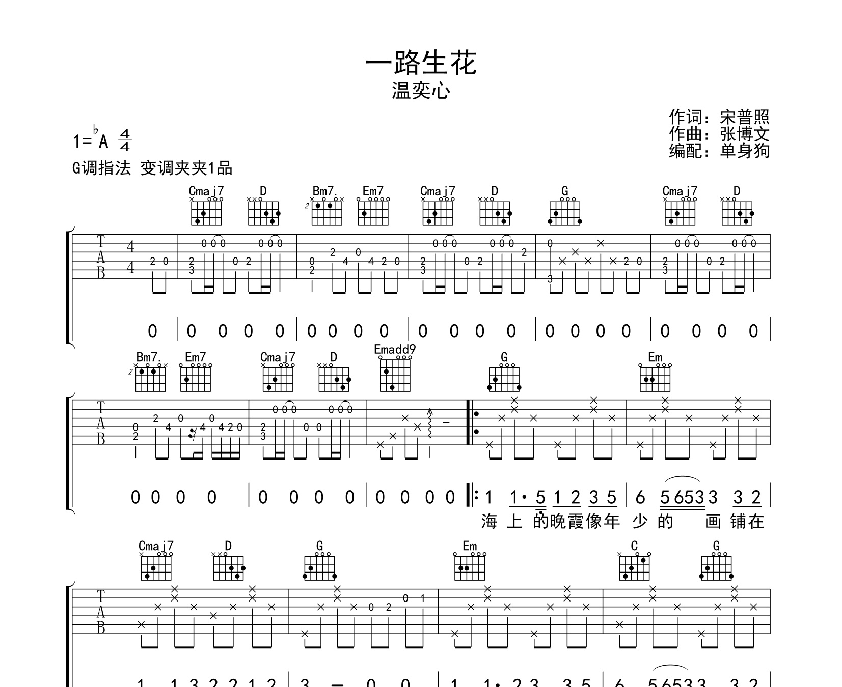 《一路生花》吉他谱,来自@单身狗编配制谱,g调吉他六线谱,带前奏和