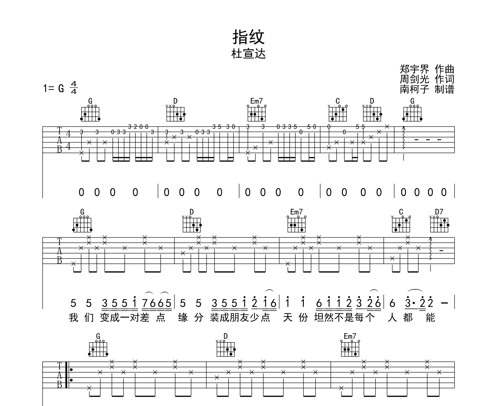 指纹吉他谱杜宣达g调原调版弹唱六线谱