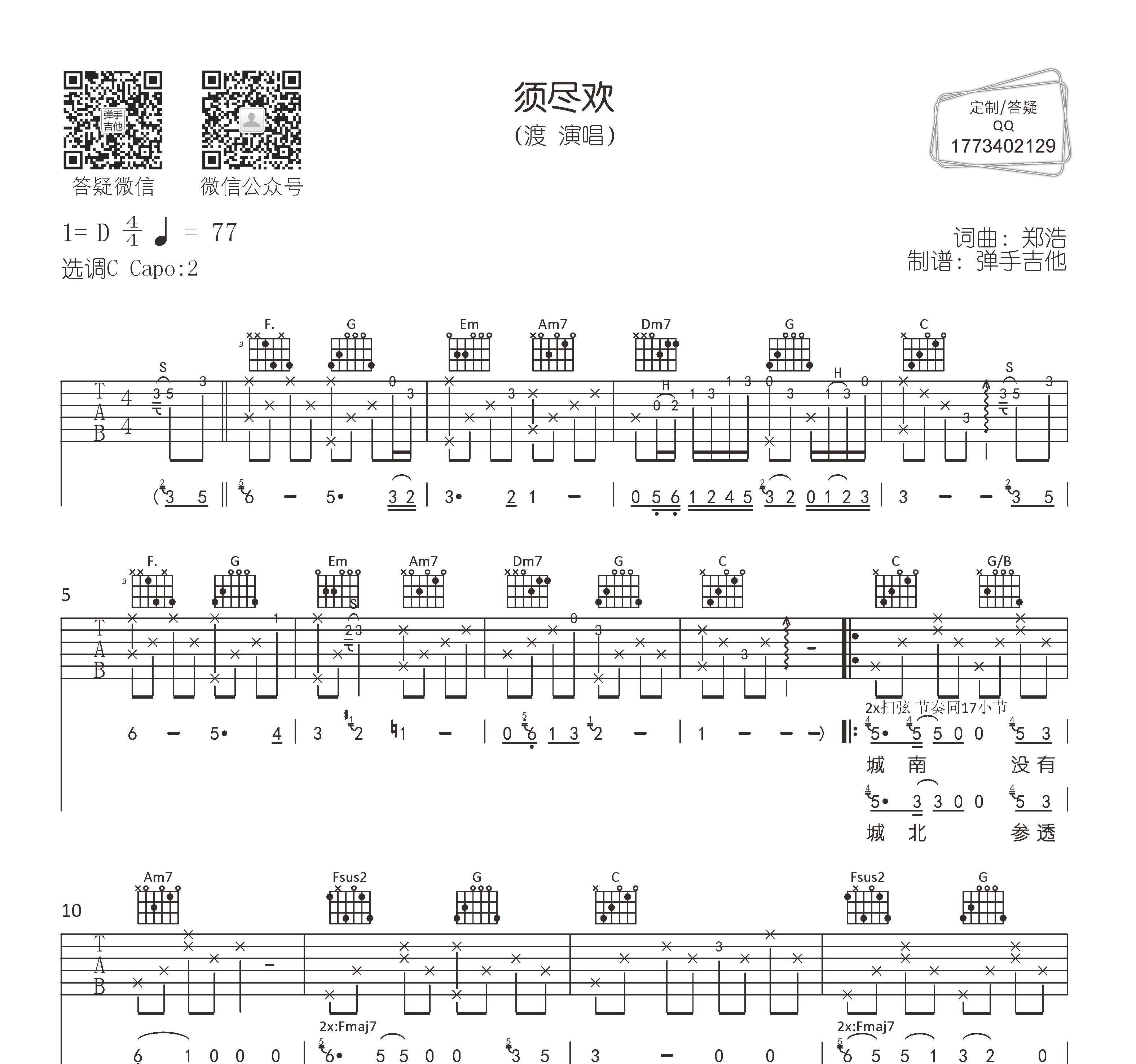 须尽欢吉他谱渡c调和弦指法吉他六线谱