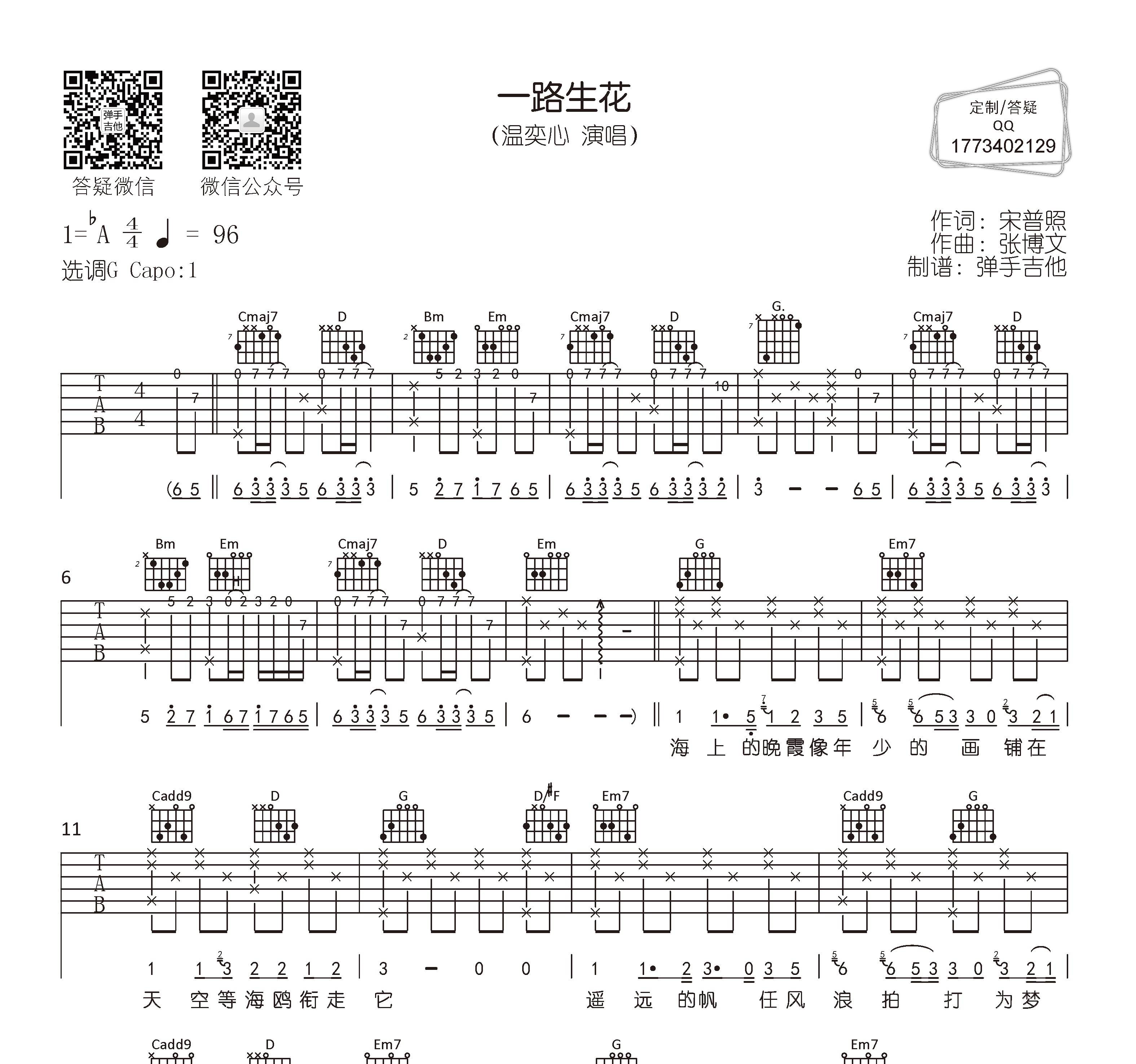 一路生花吉他谱温奕心g调和弦指法精编吉他谱