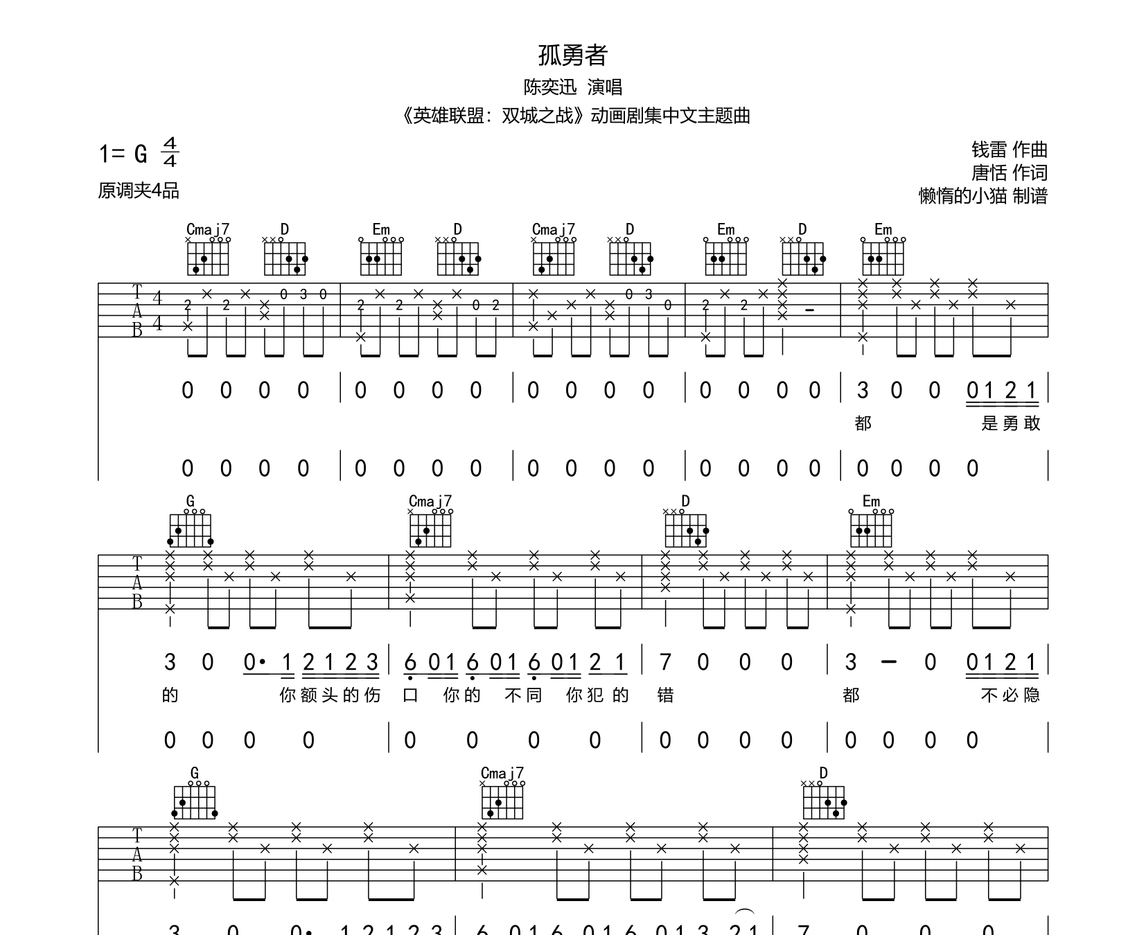 孤勇者吉他谱陈奕迅g调和弦指法吉他六线谱