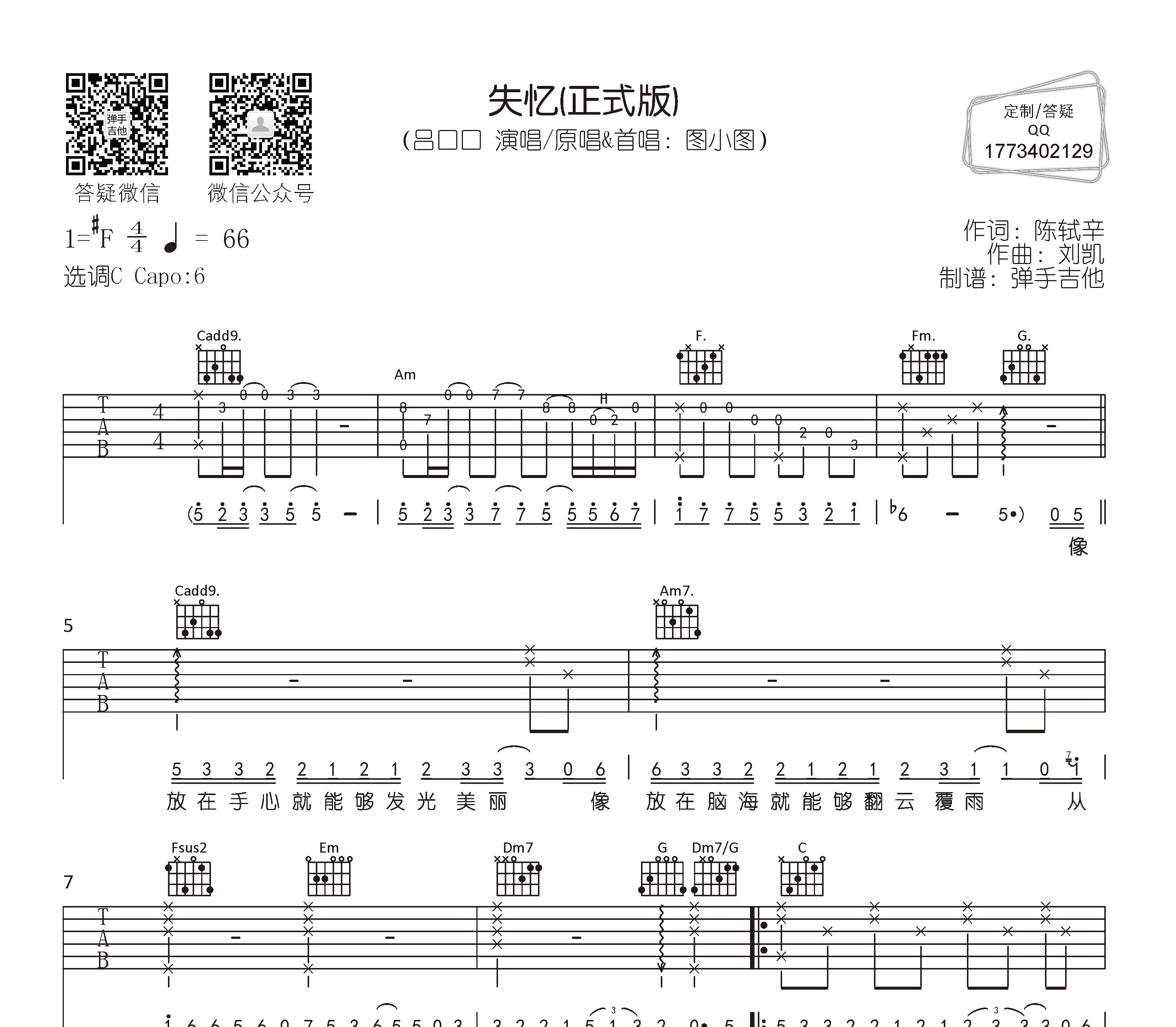 失忆吉他谱吕口口c调吉他弹唱六线谱