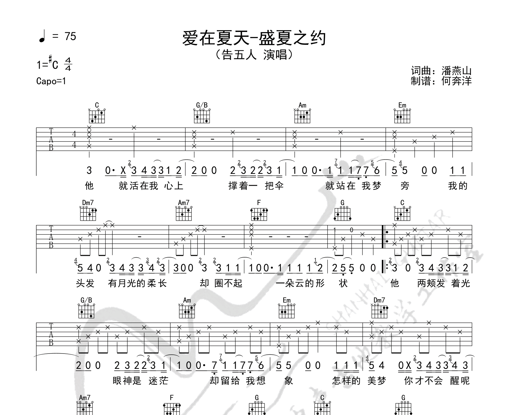 爱在夏天盛夏之约吉他谱告五人c调完整版吉他谱