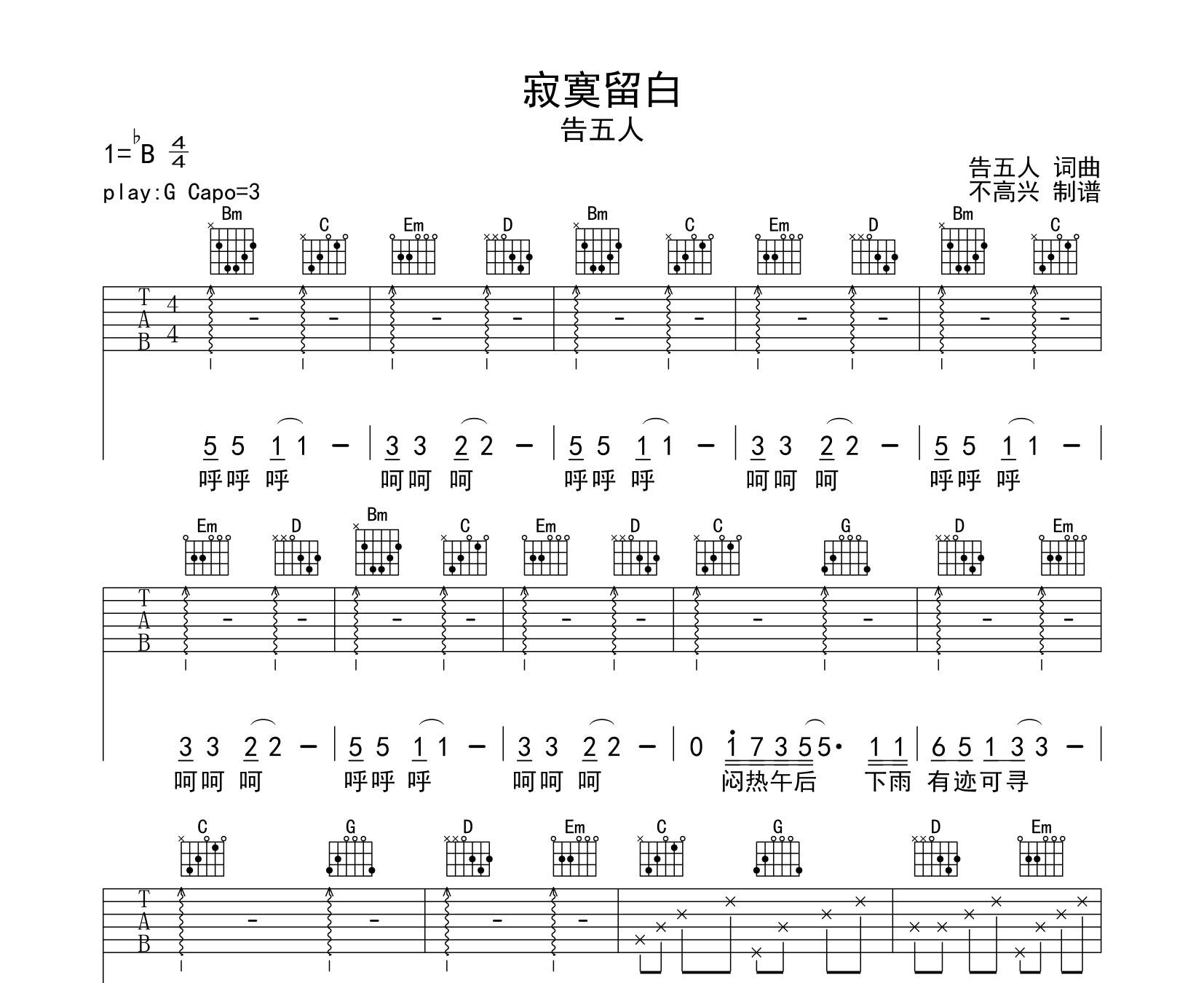 寂寞留白吉他谱告五人g调指法吉他伴奏谱