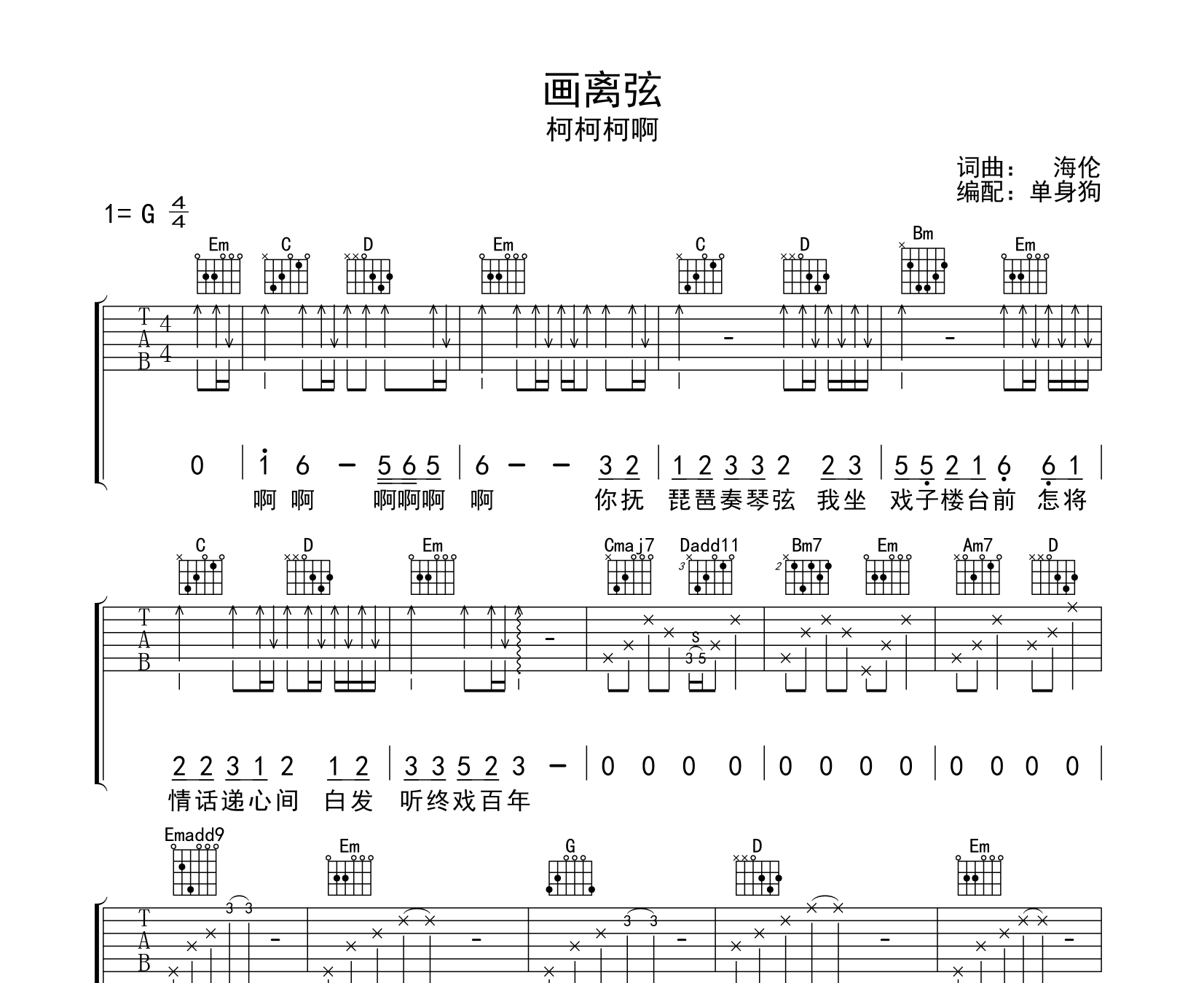 画离弦吉他谱柯柯柯啊g调吉他弹唱六线谱