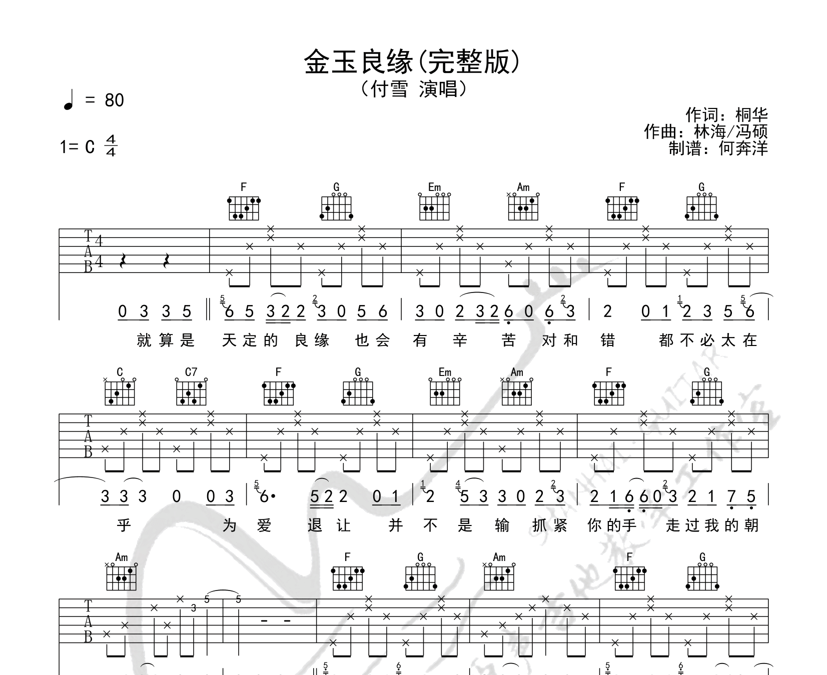 金玉良缘吉他谱付雪c调完整版吉他谱