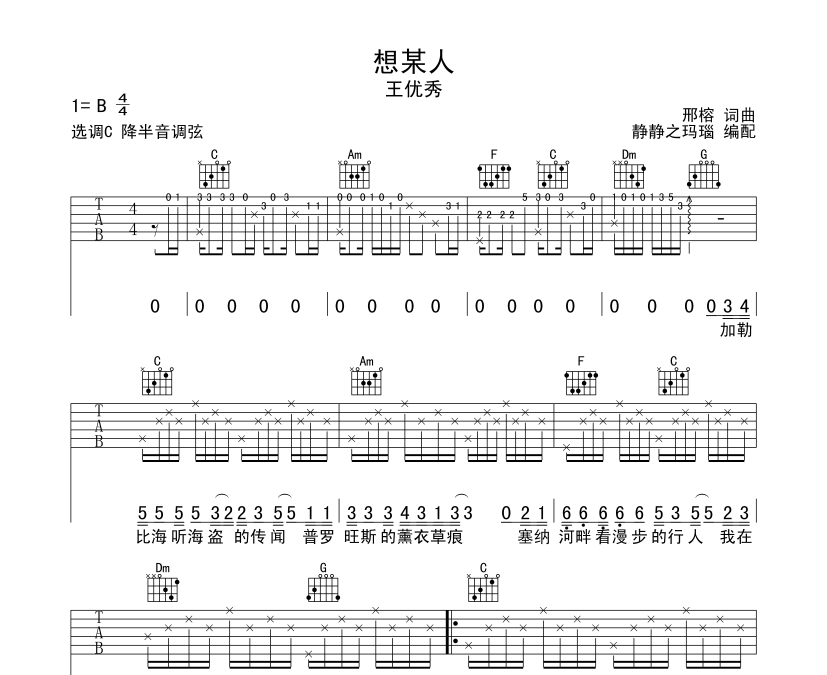 想某人吉他谱王优秀c调版吉他谱