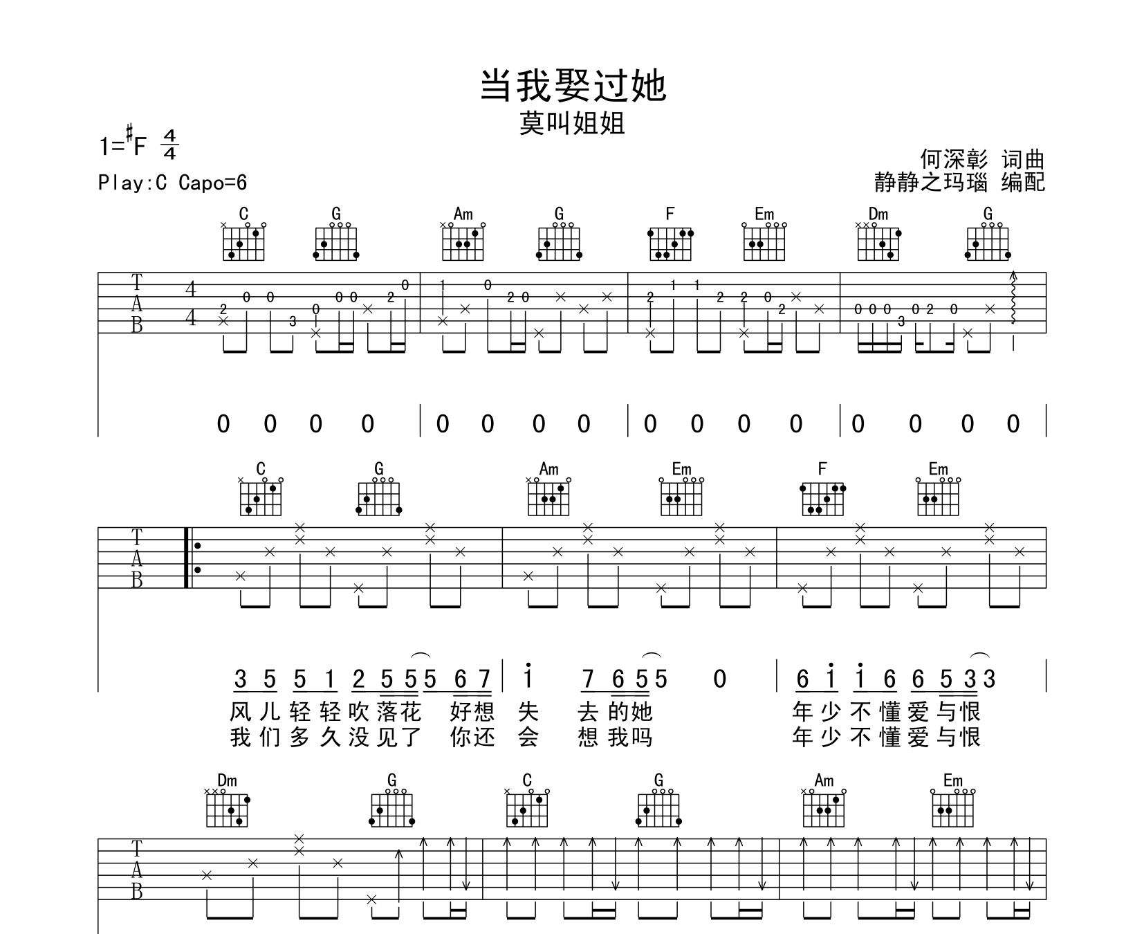 当我娶过她吉他谱莫叫姐姐版c调指法吉他谱