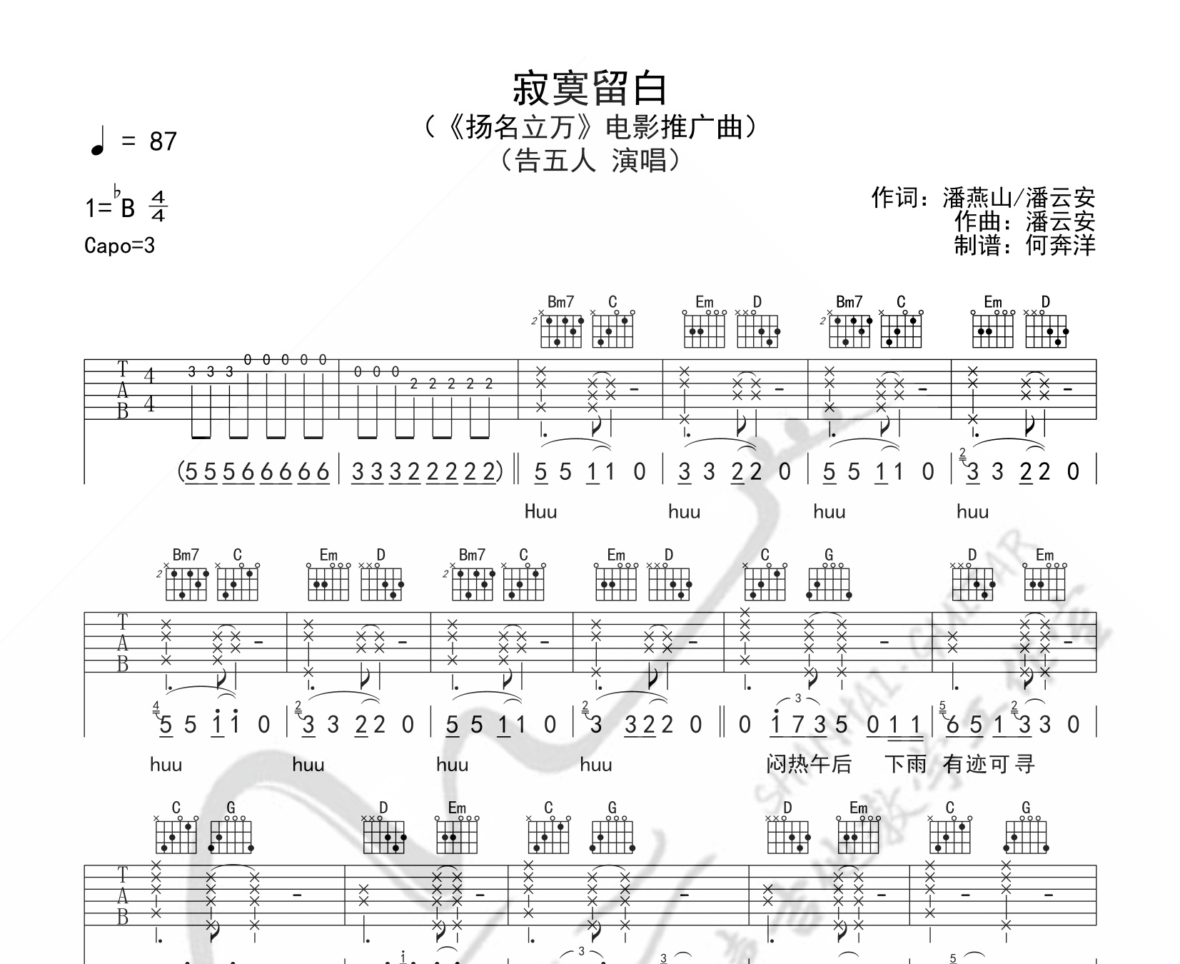 寂寞留白吉他谱告五人g调版吉他六线谱