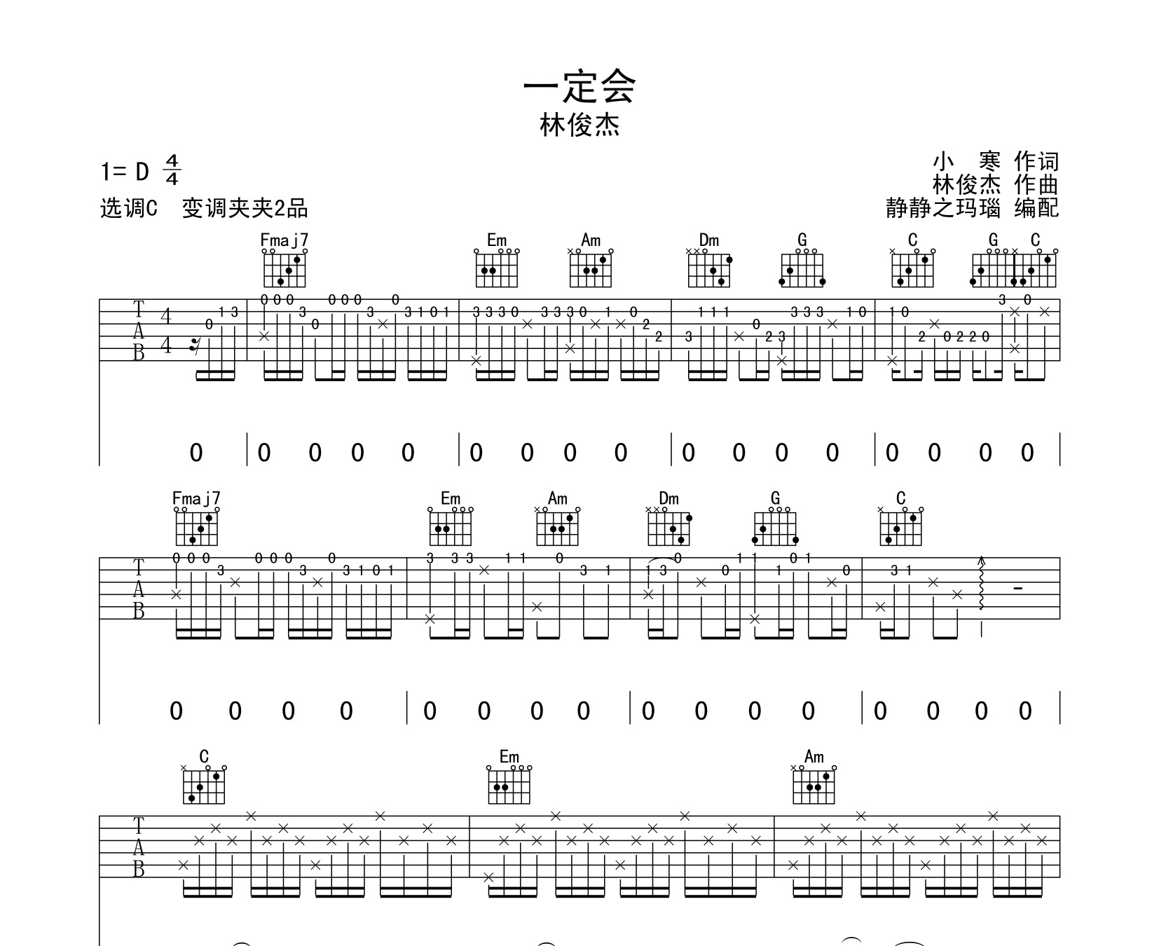 一定会吉他谱林俊杰c调版吉他谱