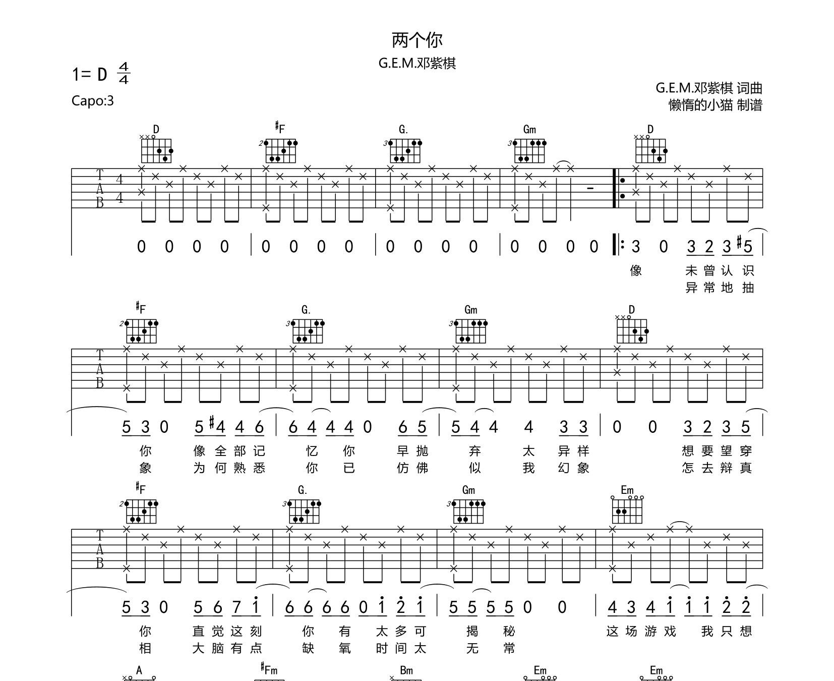 两个你吉他谱邓紫棋g调指法吉他六线谱