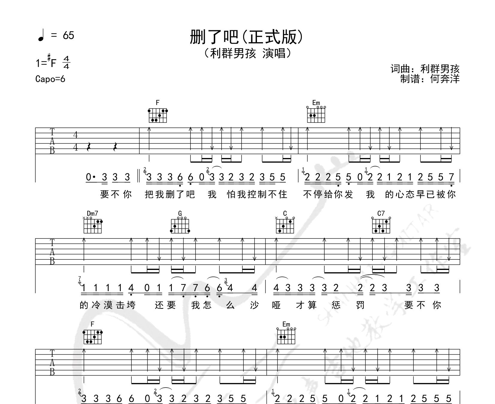 删了吧吉他谱利群男孩c调吉他弹唱谱