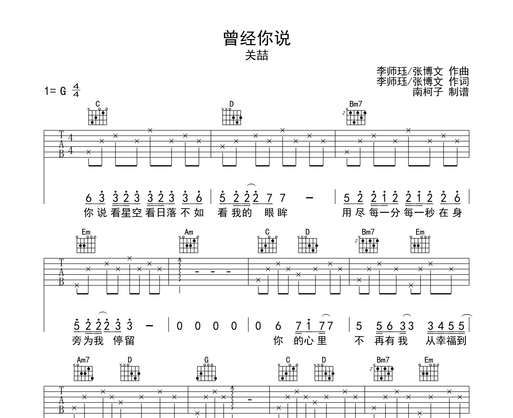 曾经你说吉他谱关喆g调版弹唱吉他谱