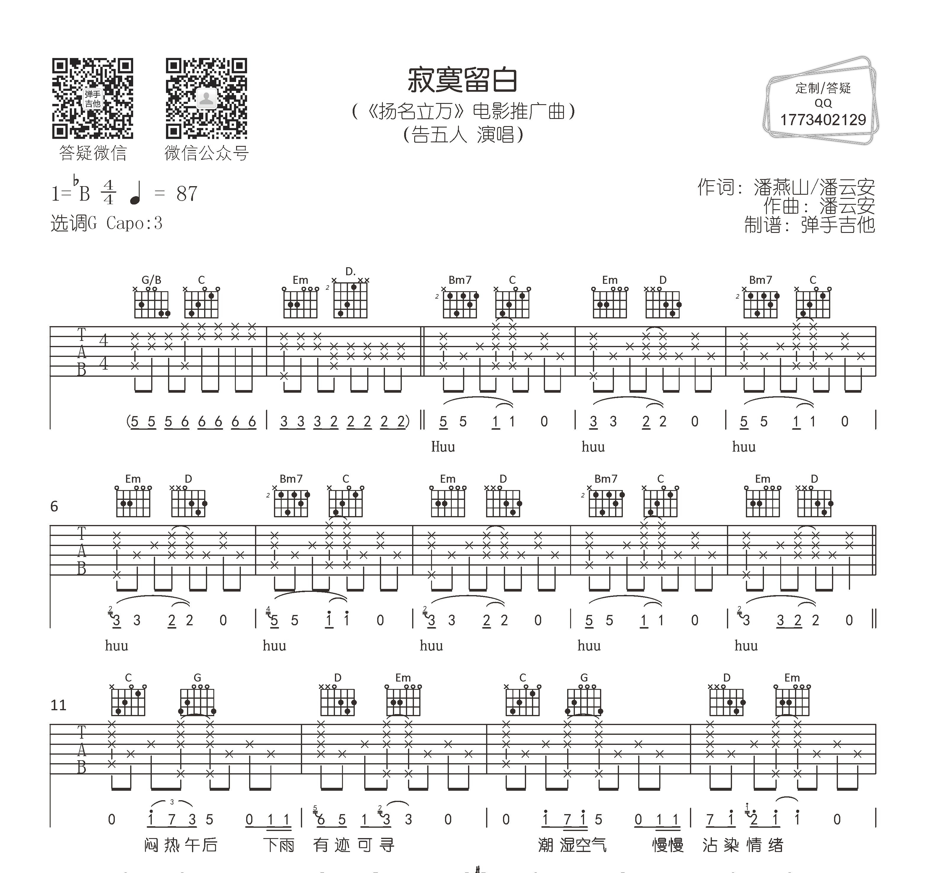 寂寞留白吉他谱告五人g调精编版吉他弹唱谱