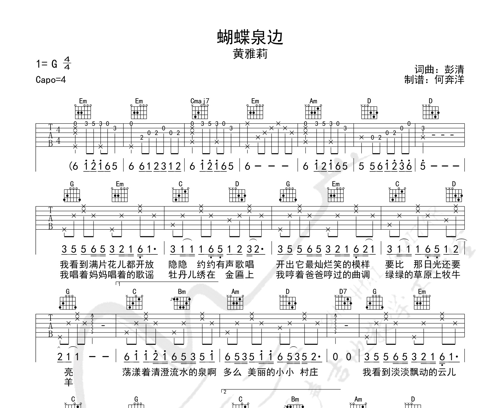 蝴蝶泉边吉他谱黄雅莉g调完整版吉他弹唱谱