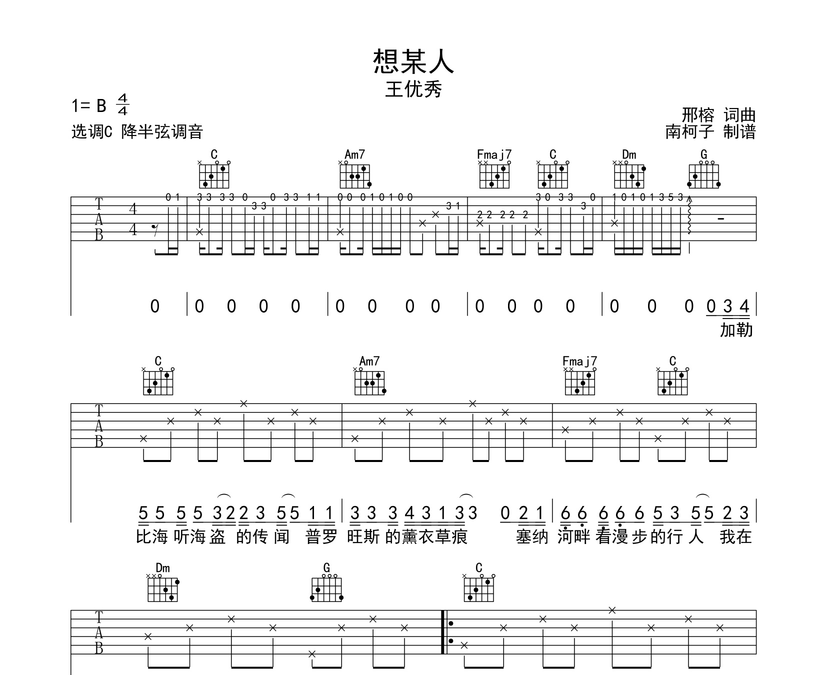 想某人吉他谱王优秀c调吉他弹唱伴奏谱