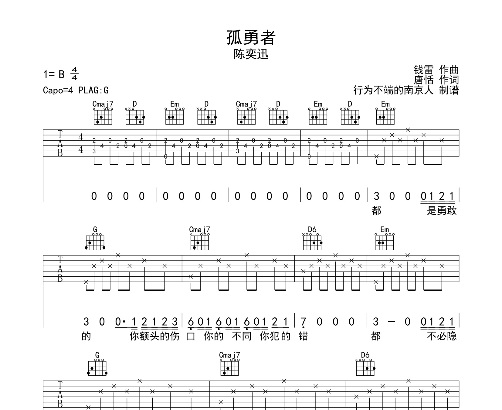 孤勇者吉他谱陈奕迅g调伴奏弹唱六线谱