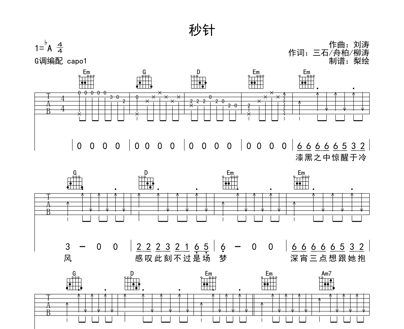 秒针吉他谱阿梨粤g调弹唱吉他谱