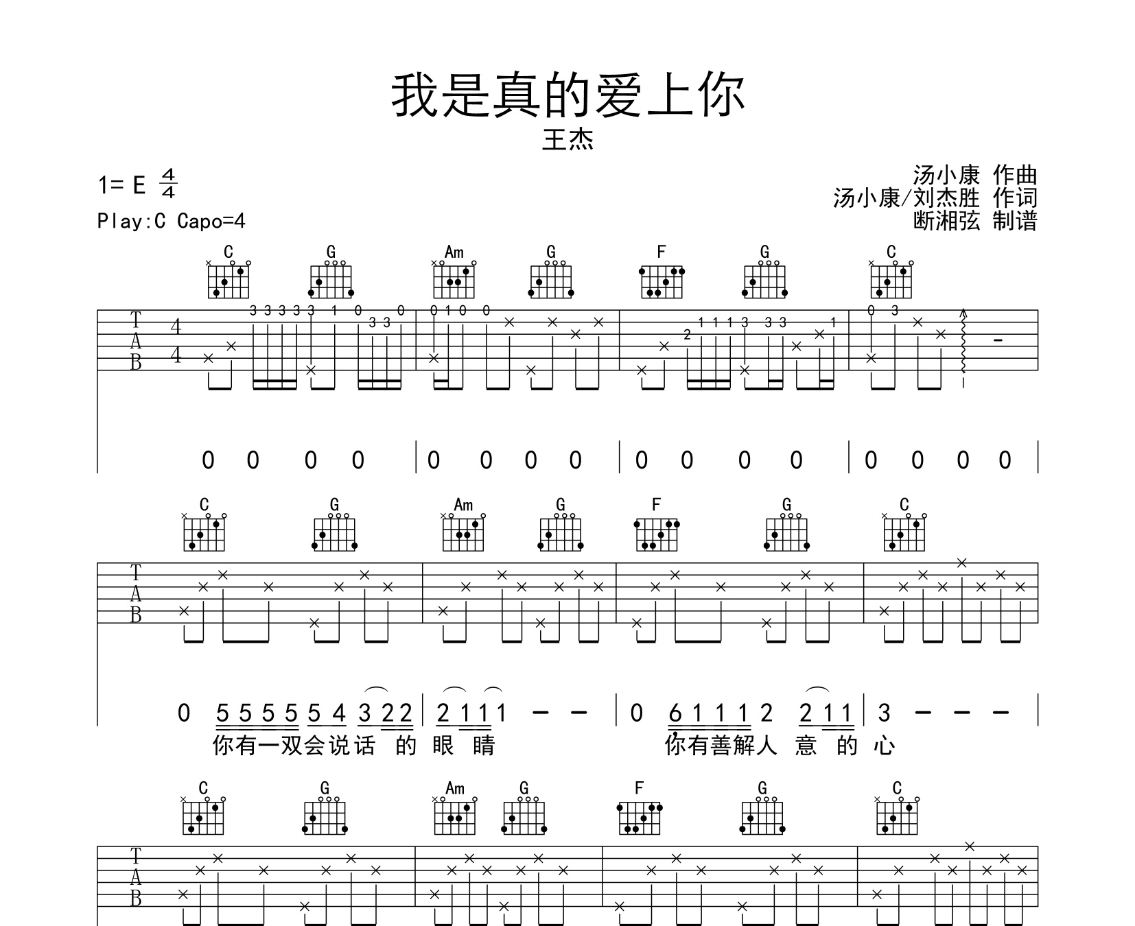 我是真的爱上你吉他谱王杰c调指法版弹唱六线谱