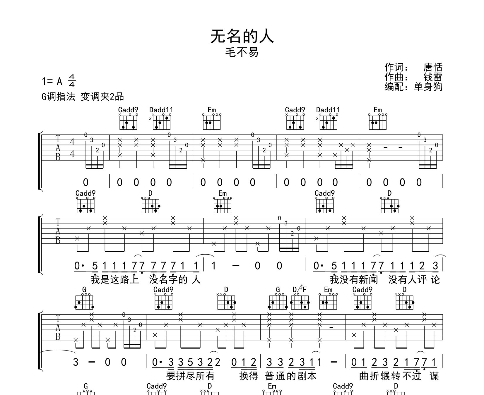 无名的人吉他谱毛不易g调指法吉他弹唱六线谱