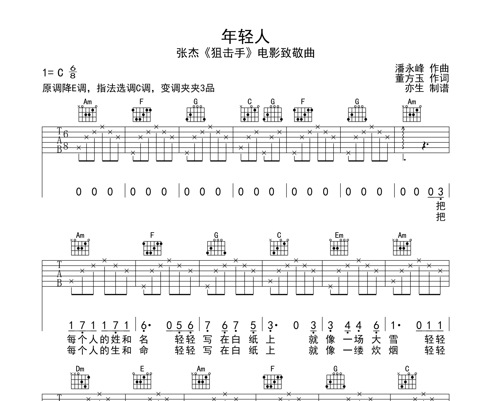 年轻人吉他谱张杰c调弹唱伴奏六线谱