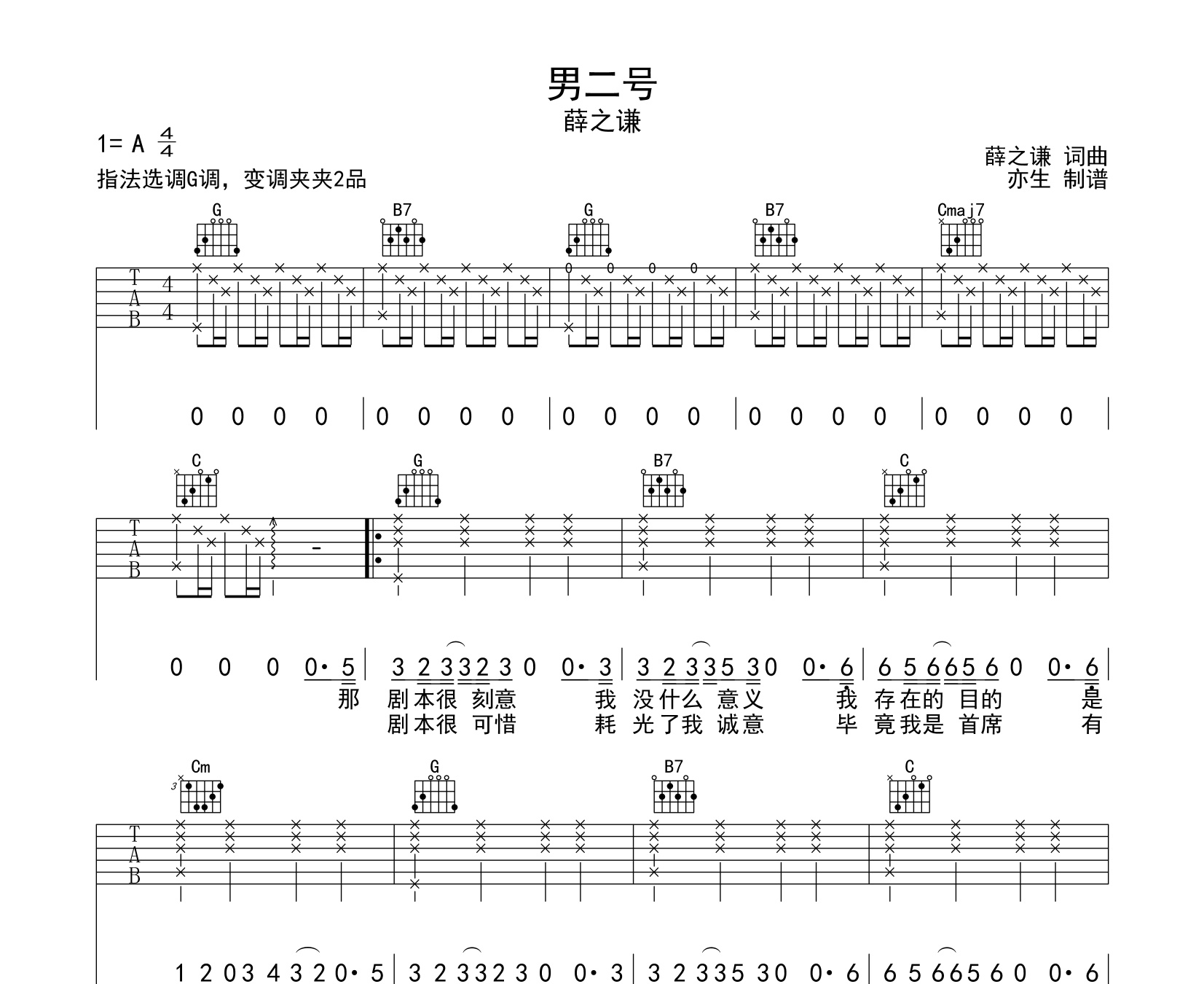 男二号吉他谱薛之谦g调吉他高清版弹唱谱