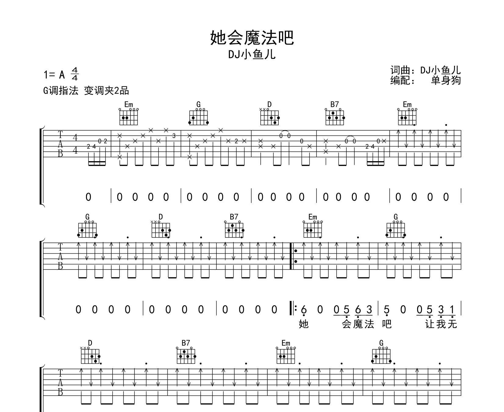 她会魔法吧吉他谱dj小鱼儿g调吉他弹唱六线谱