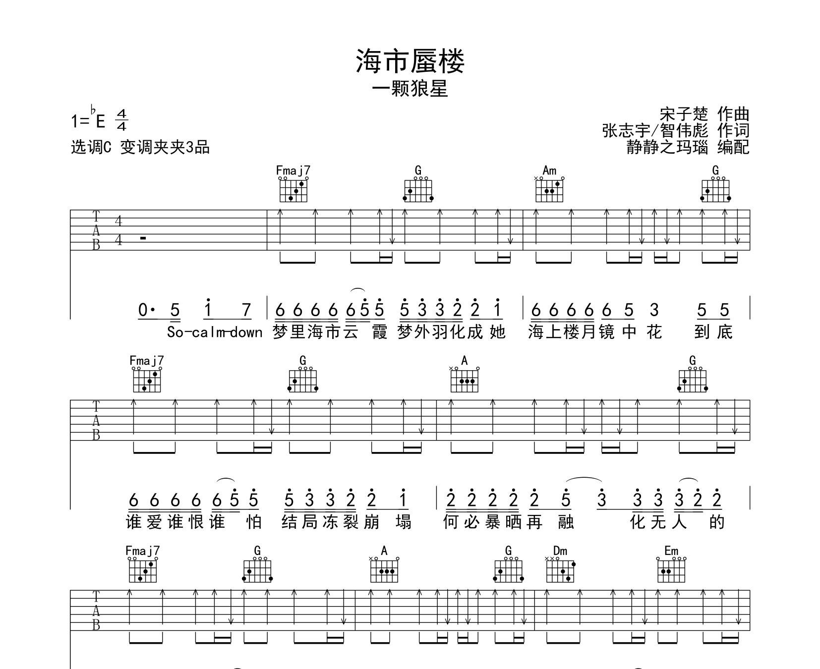 海市蜃楼吉他谱一颗狼星c调版吉他谱