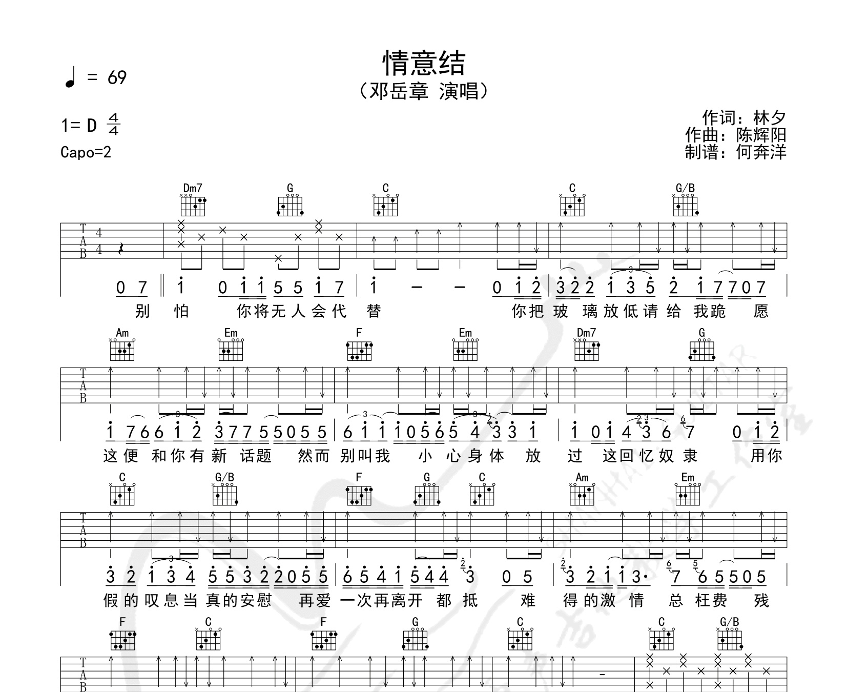 情意结吉他谱邓岳章c调高清版吉他弹唱谱