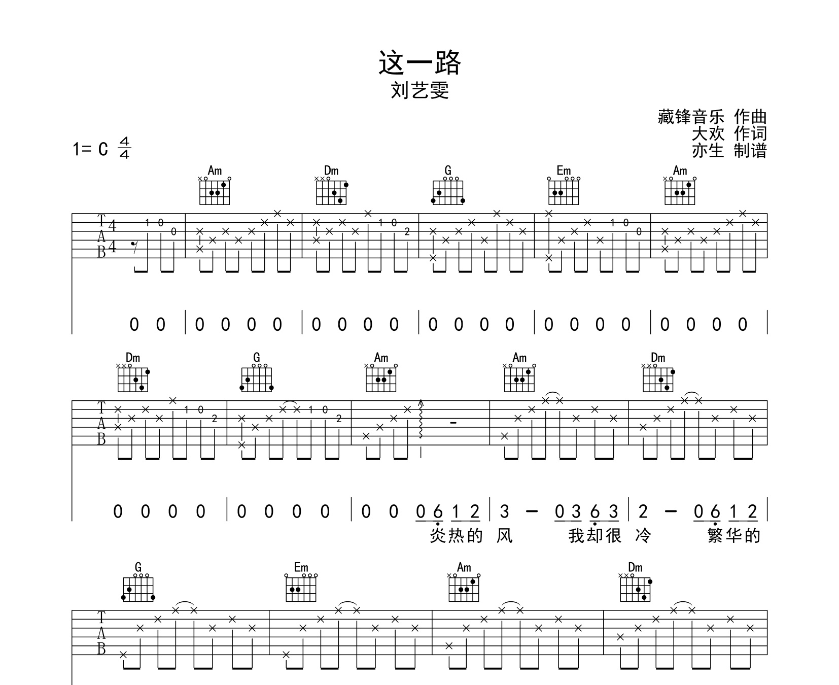 这一路吉他谱刘艺雯c调弹唱版吉他谱