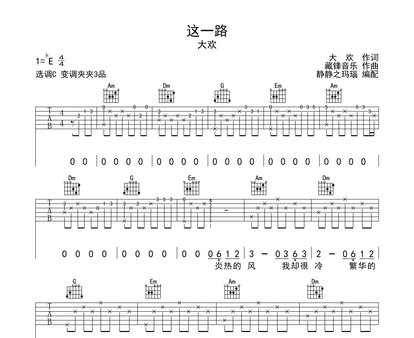 这一路吉他谱大欢这一路c调吉他谱
